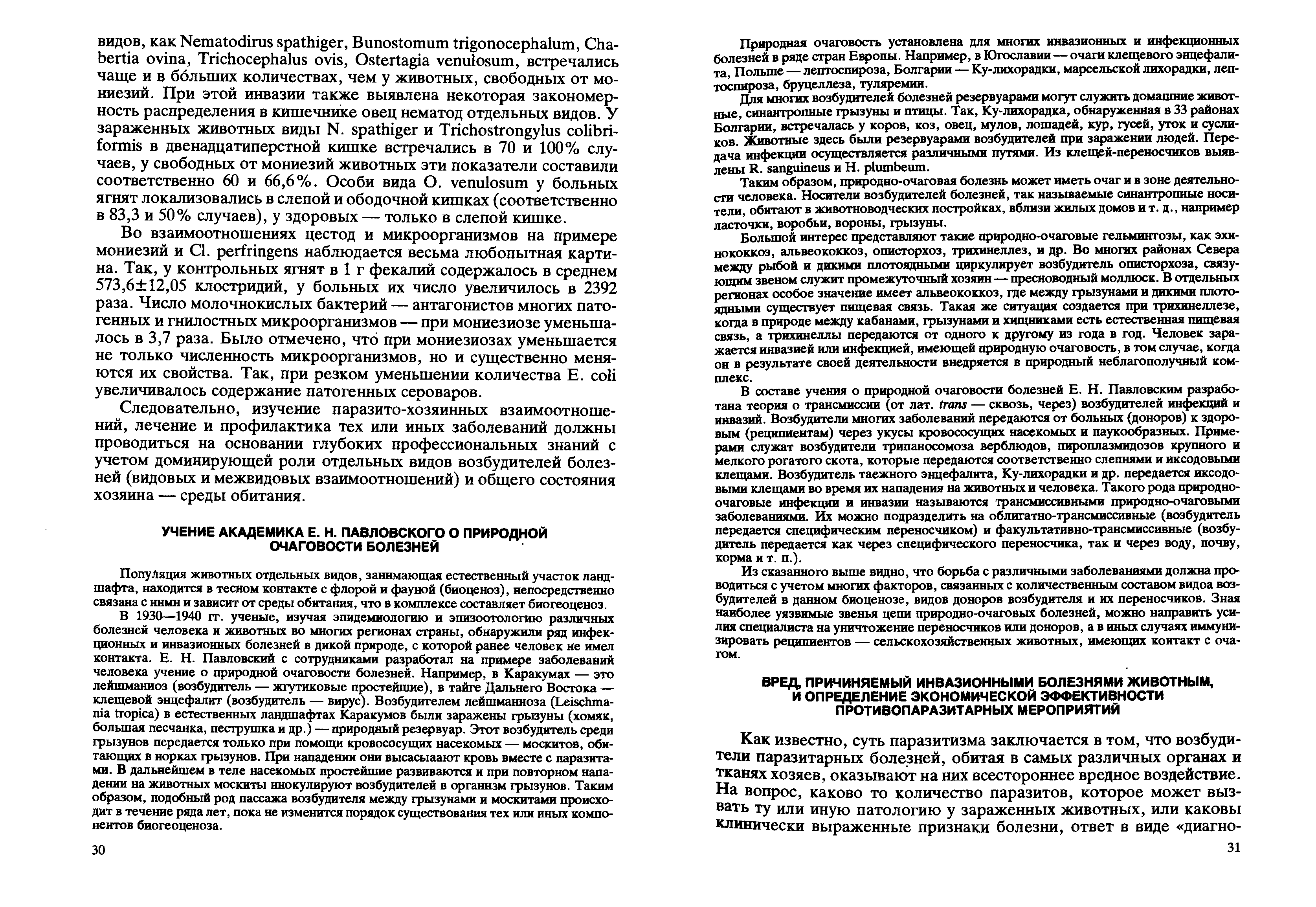 Инвазионные болезни. Акбаев паразитология. Учебник по паразитологии Ветеринария Акбаев. Акбаев м.ш. 