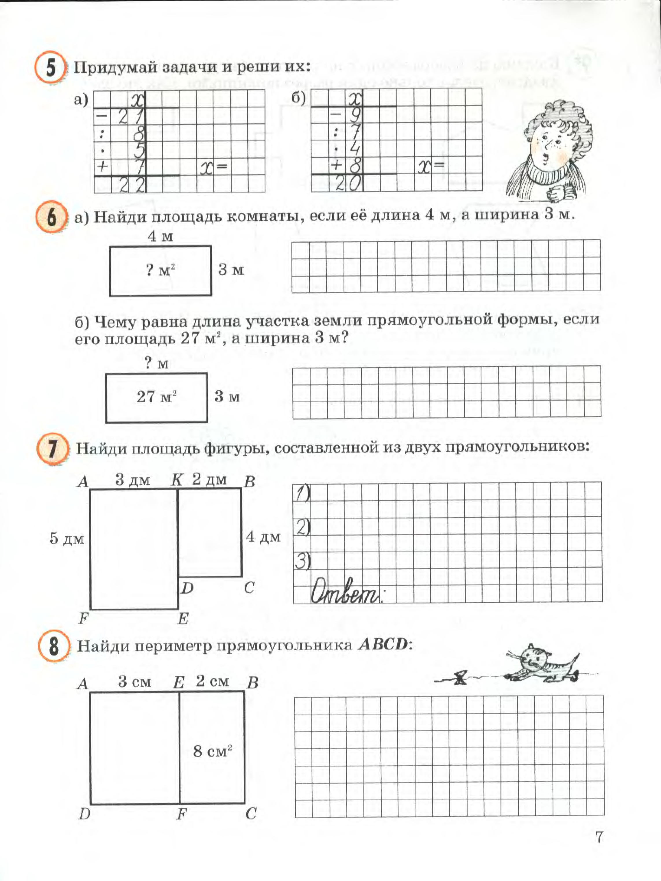 Периметр петерсон. Задачи на нахождение периметра и площади 3 класс. Задачи на площадь и периметр 2 класс. Задачи на периметр для 2 класса по математике. Задачи для 3 класса по математике на площадь и периметр.