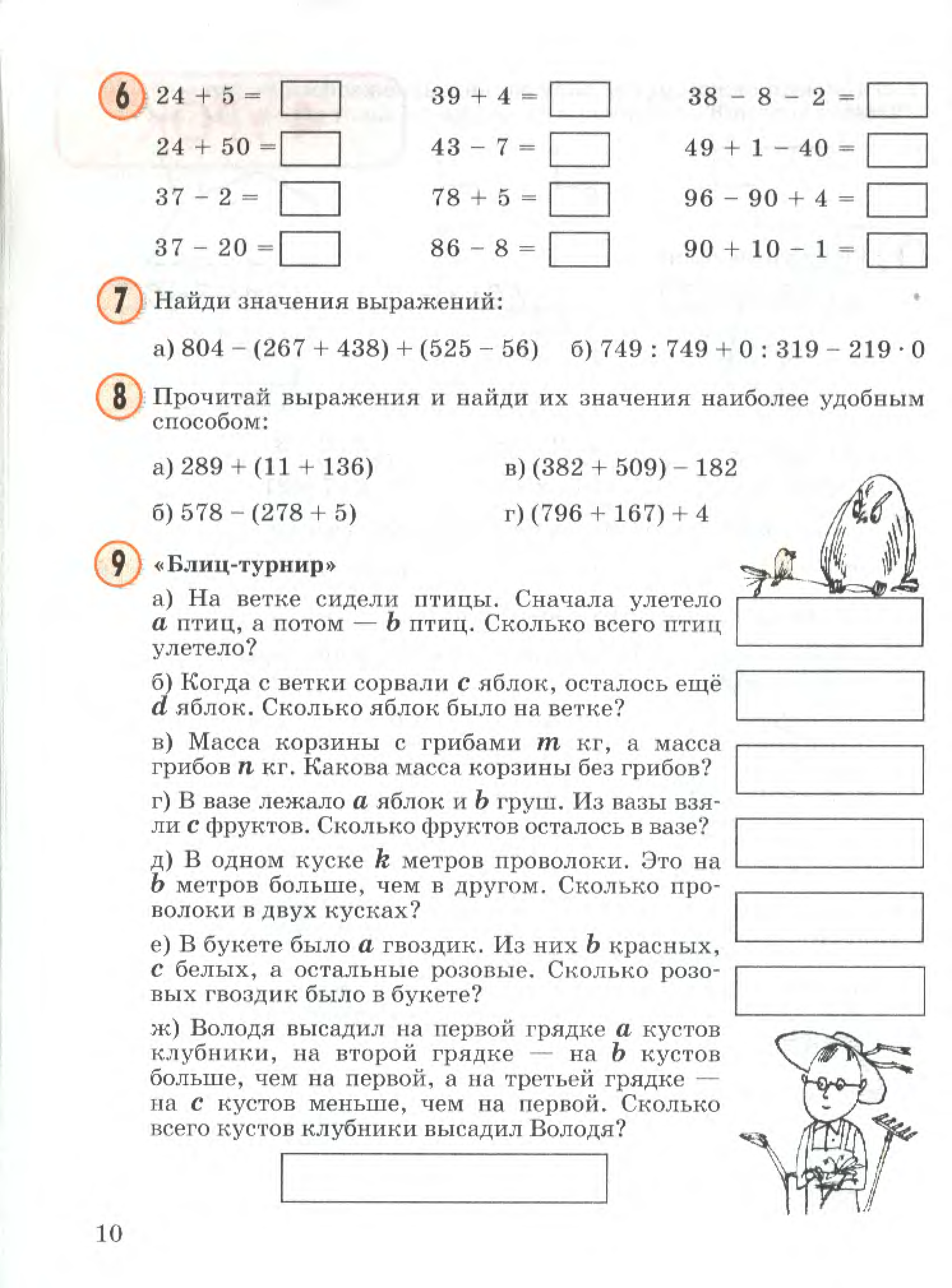 Задания по математике 4 класс по петерсону. Математика 2 класс Петерсон тренажер. Задачи 2 класс по математике Петерсон 4 четверть. Задачи 3 класс по математике Петерсон карточки. Тренажер к учебнику Петерсон 2 класс.