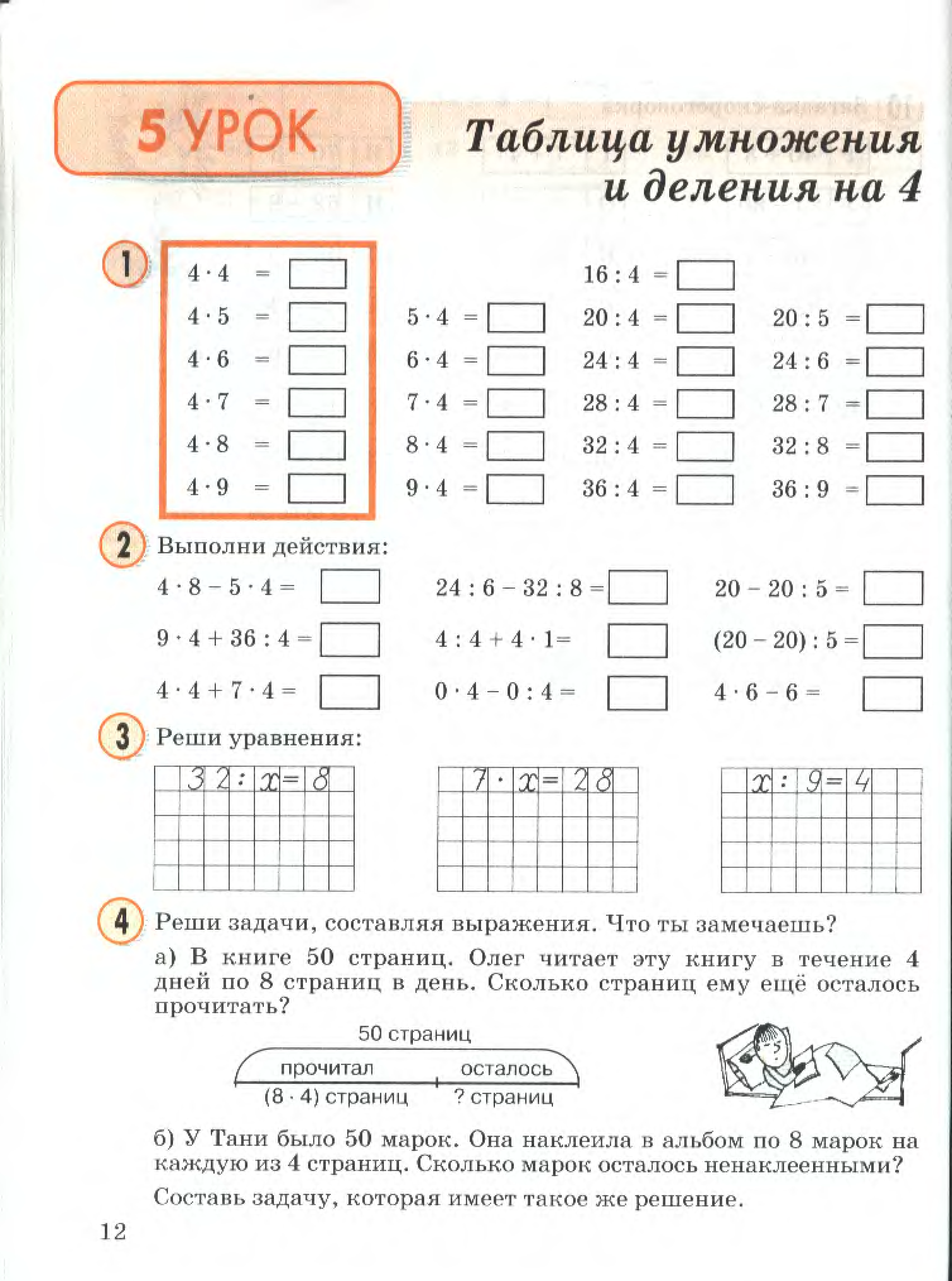 Деление на 7 презентация 2 класс