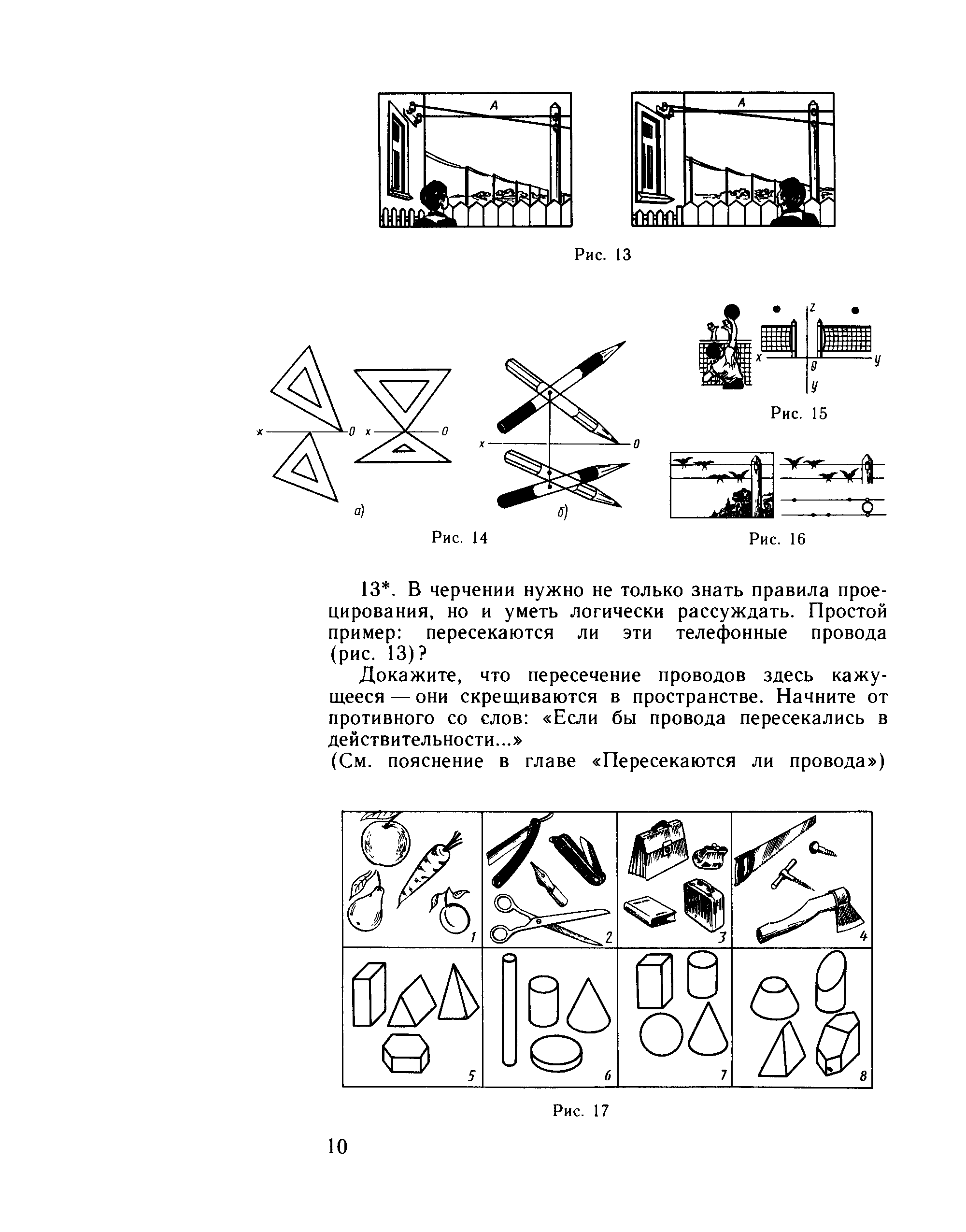 занимательная геодезия манга pdf скачать фото 50