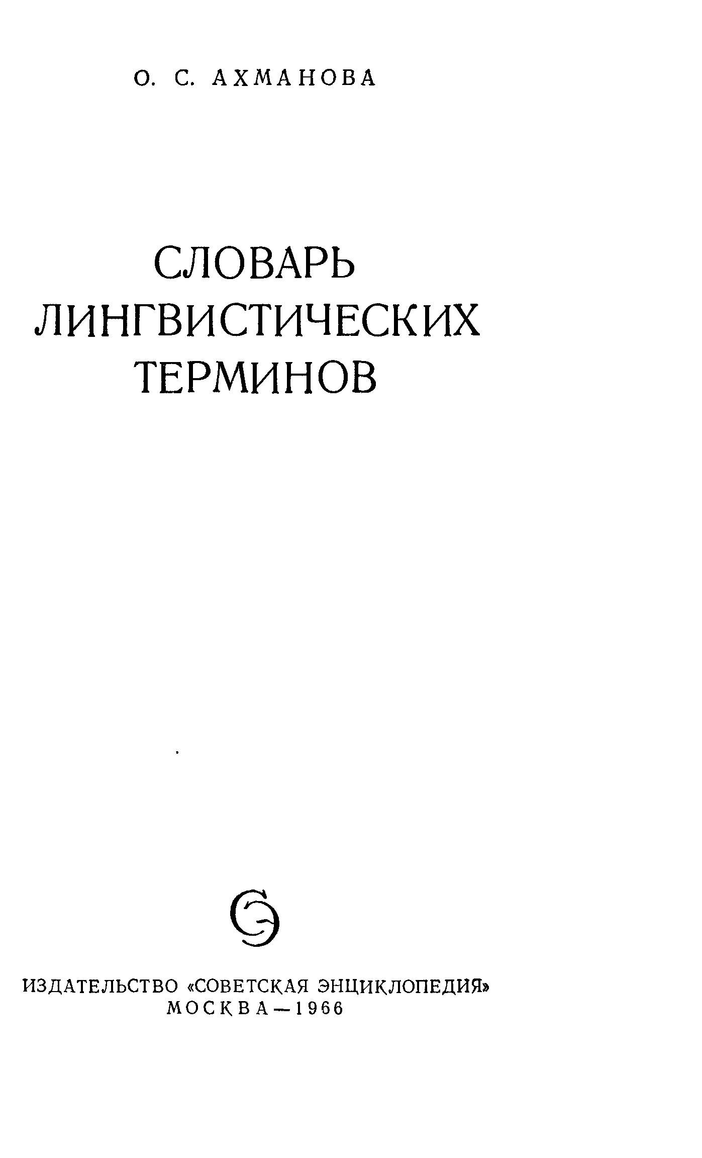 Словарь учебных терминов