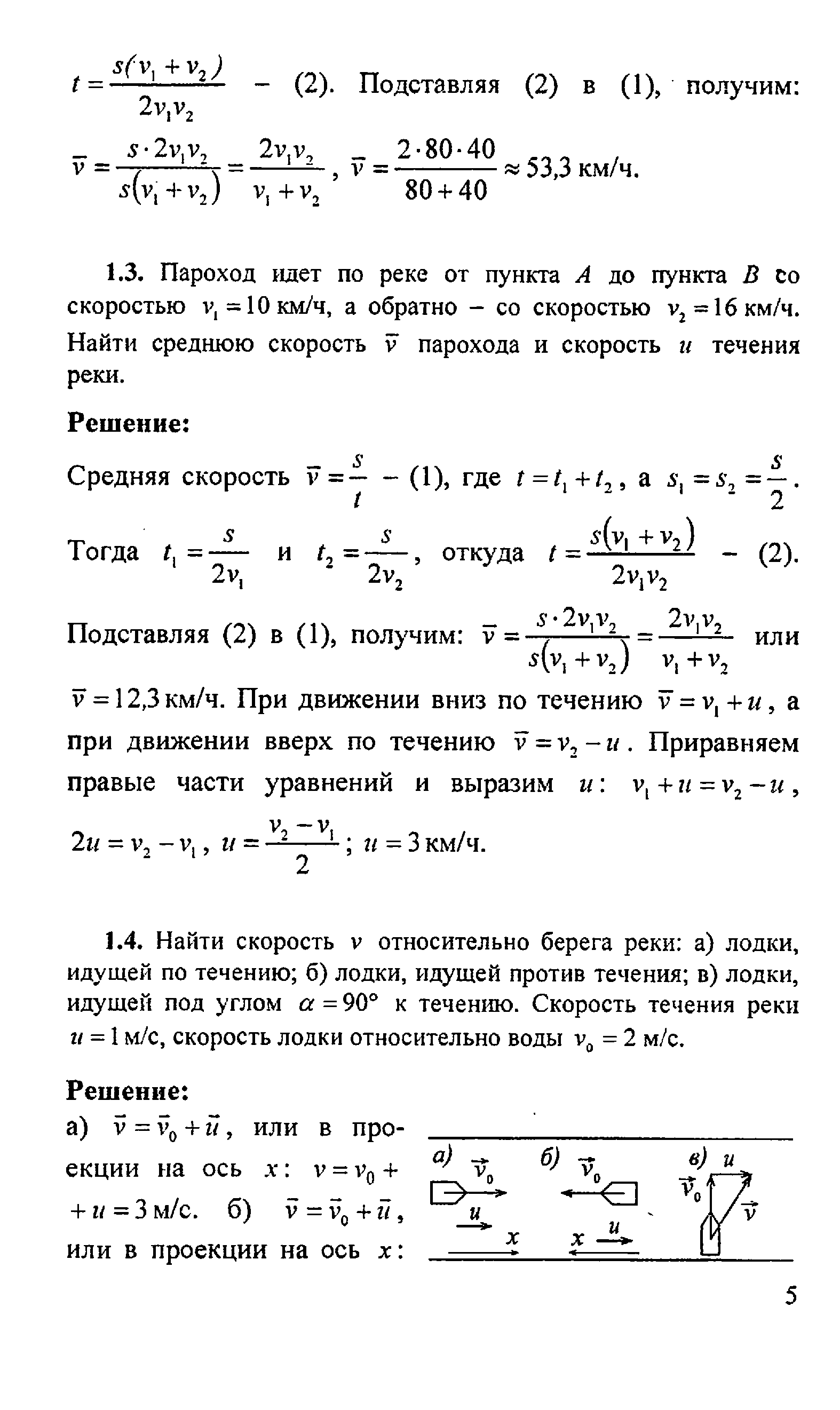 Волькенштейн решебник по физике. Решение задач по Волькенштейн. Задачник Волькенштейна по физике. Сборник задач Волькенштейн. Волькенштейн гдз.