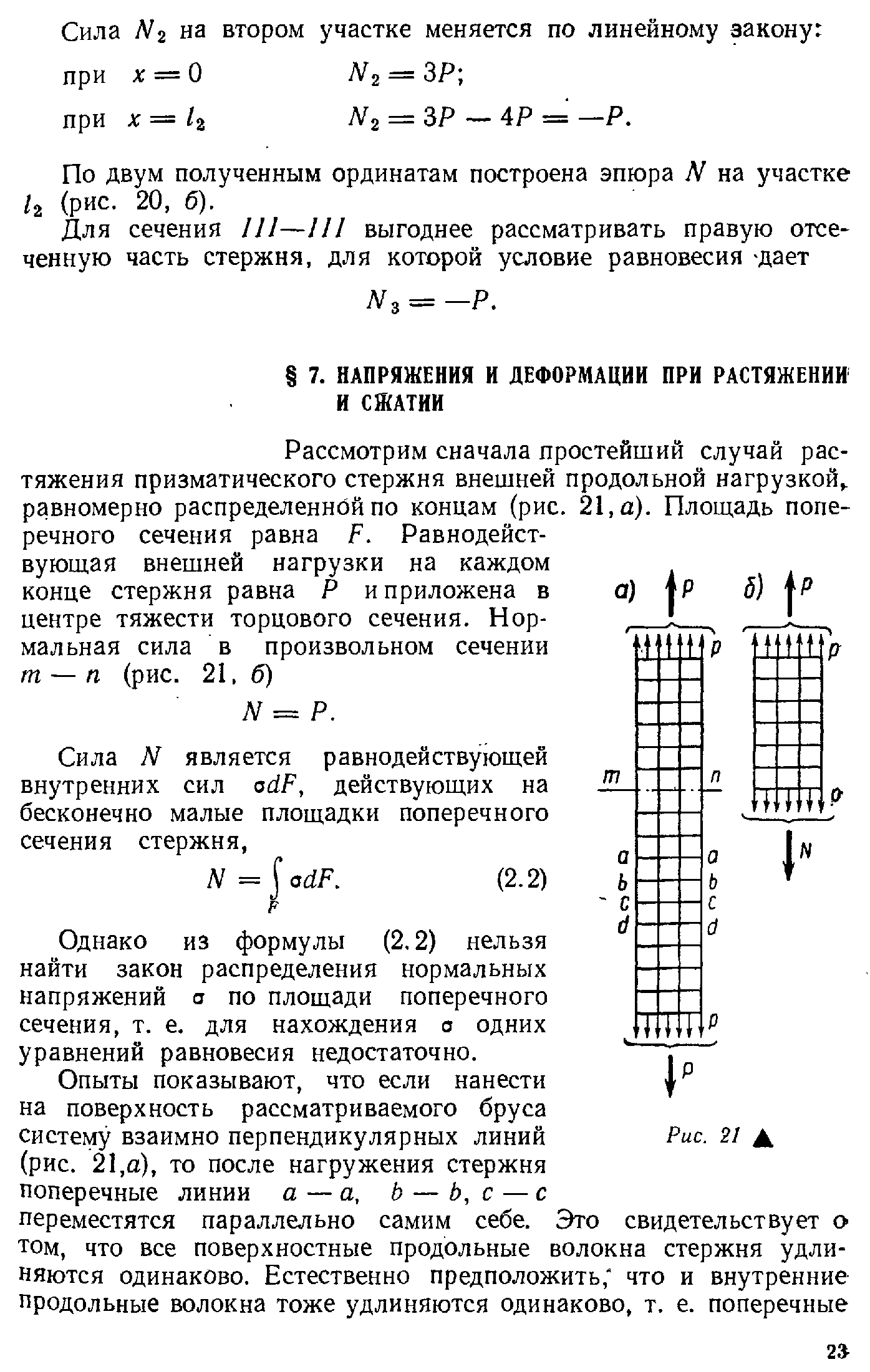 Перемещения при растяжении сжатии. Напряжение и деформация при растяжении и сжатии. Нормальное напряжение при растяжении и сжатии. Нормальные напряжения при растяжении. Формула деформации при растяжении и сжатии.