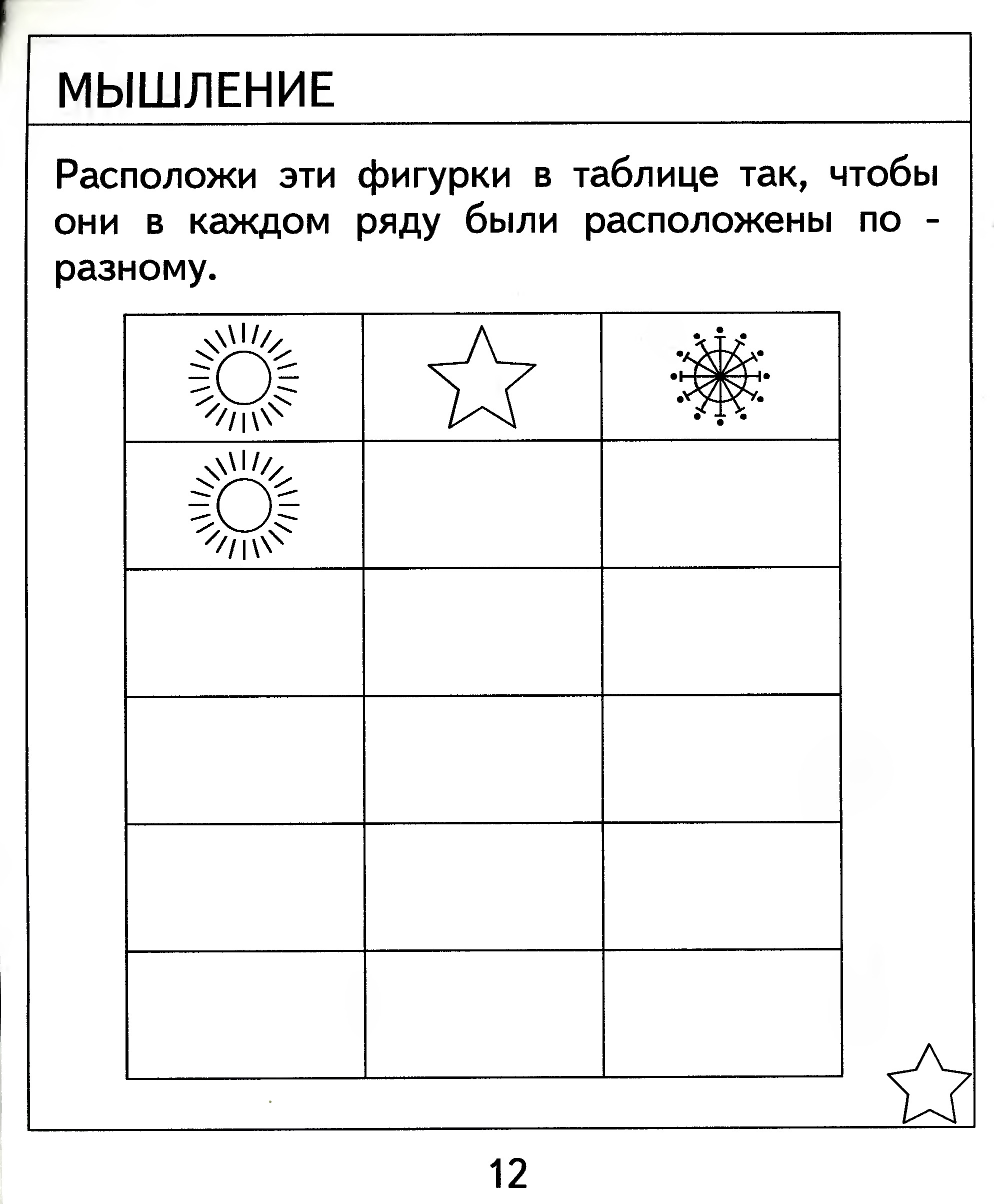 Тесты на мышление для дошкольников