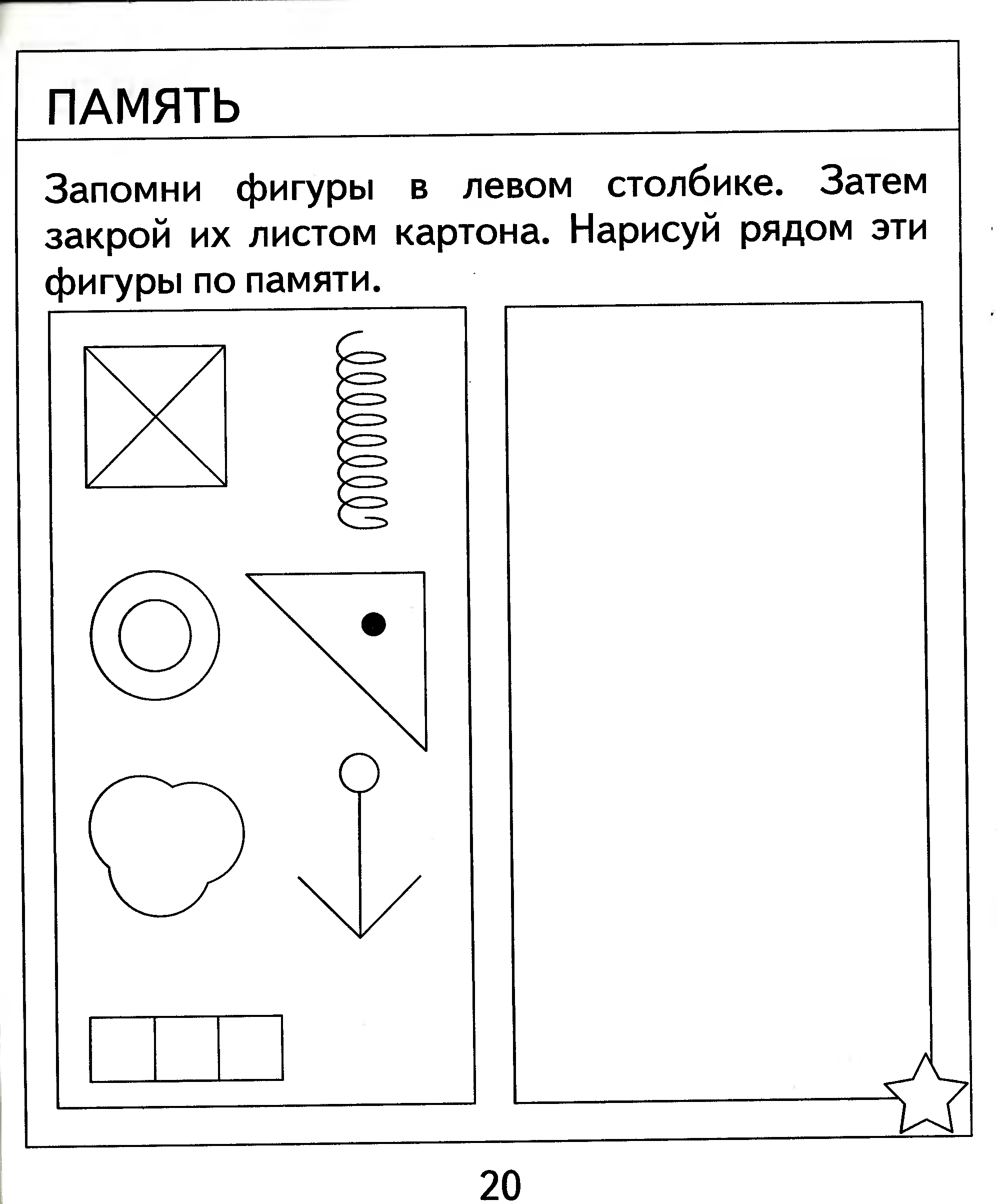 Тесты на память для детей 6-7 лет