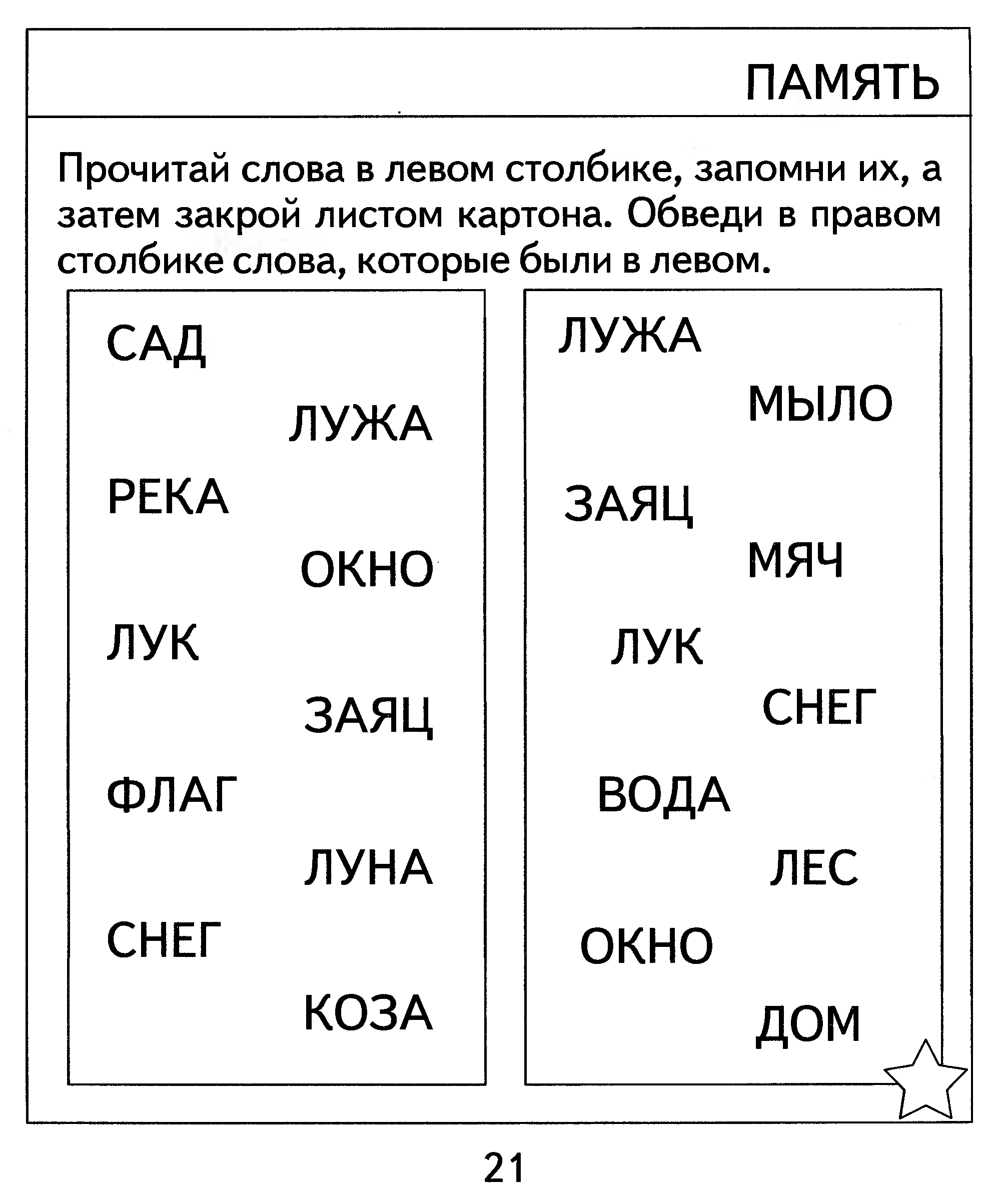 Задание по скорочтению для детей 7 лет