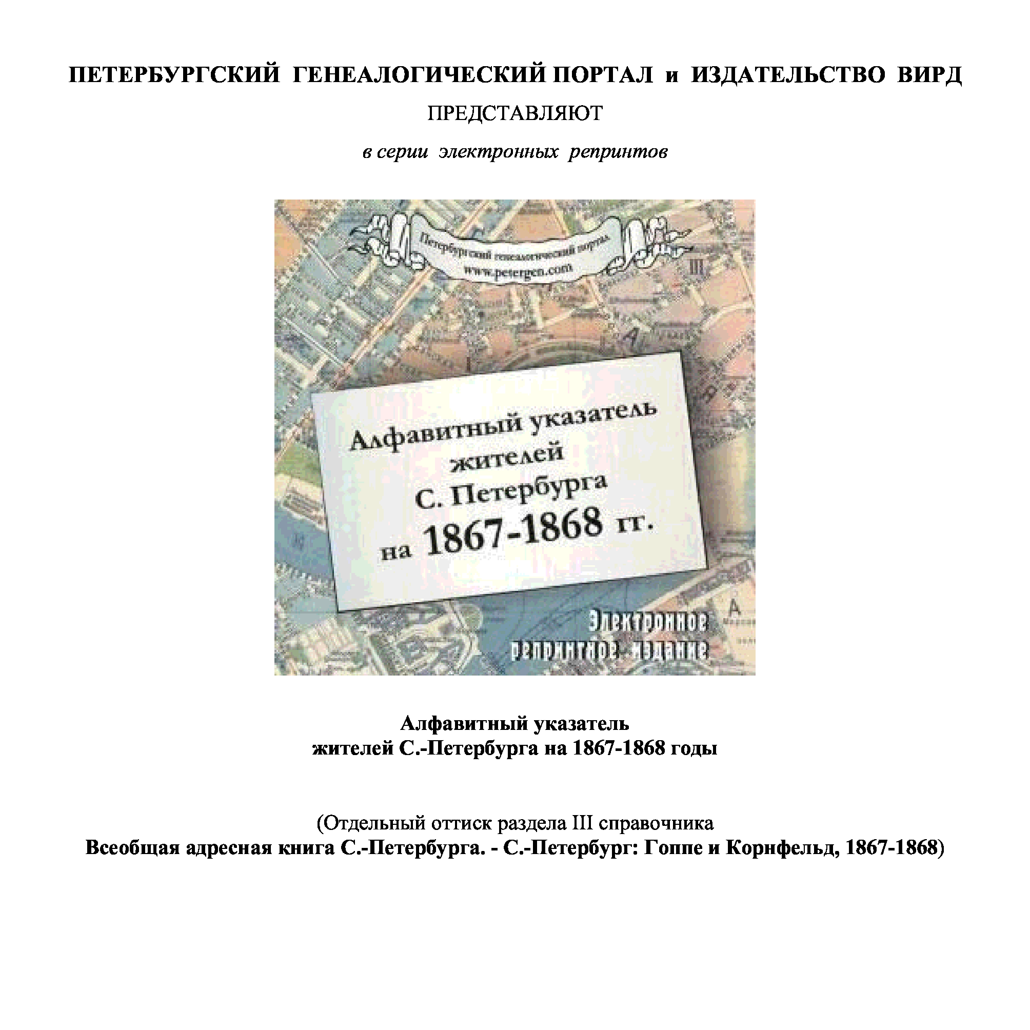 Адресные книги петербурга. Книги 1868 года Пушкин. Алфавитный указатель в энциклопедии.