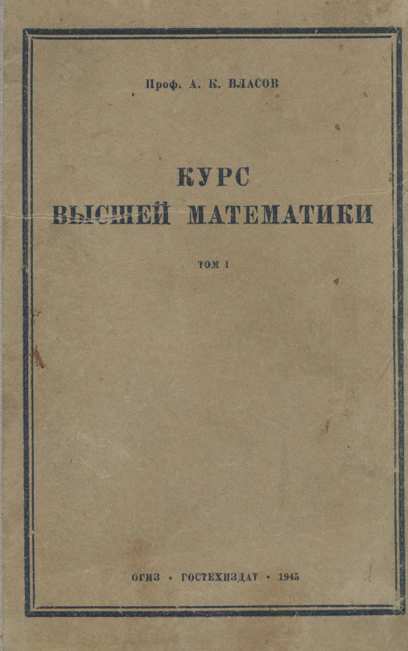 Полный курс высшей математики. Власов математическая статистика.