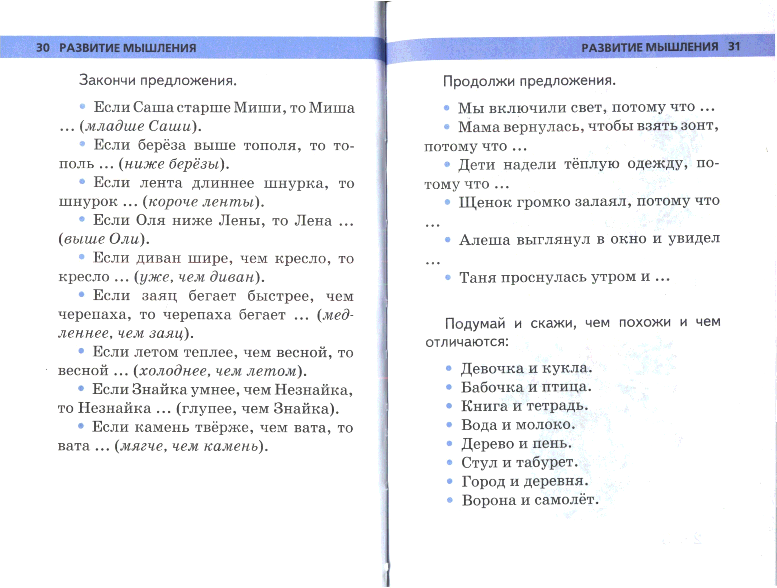 Интересные вопросы ребенку 6. Вопросы для детей 6 лет. Развивающие вопросы для детей 7 лет. Вопросы для детей 7 лет для развития. Вопросы для детей 5-6 лет.