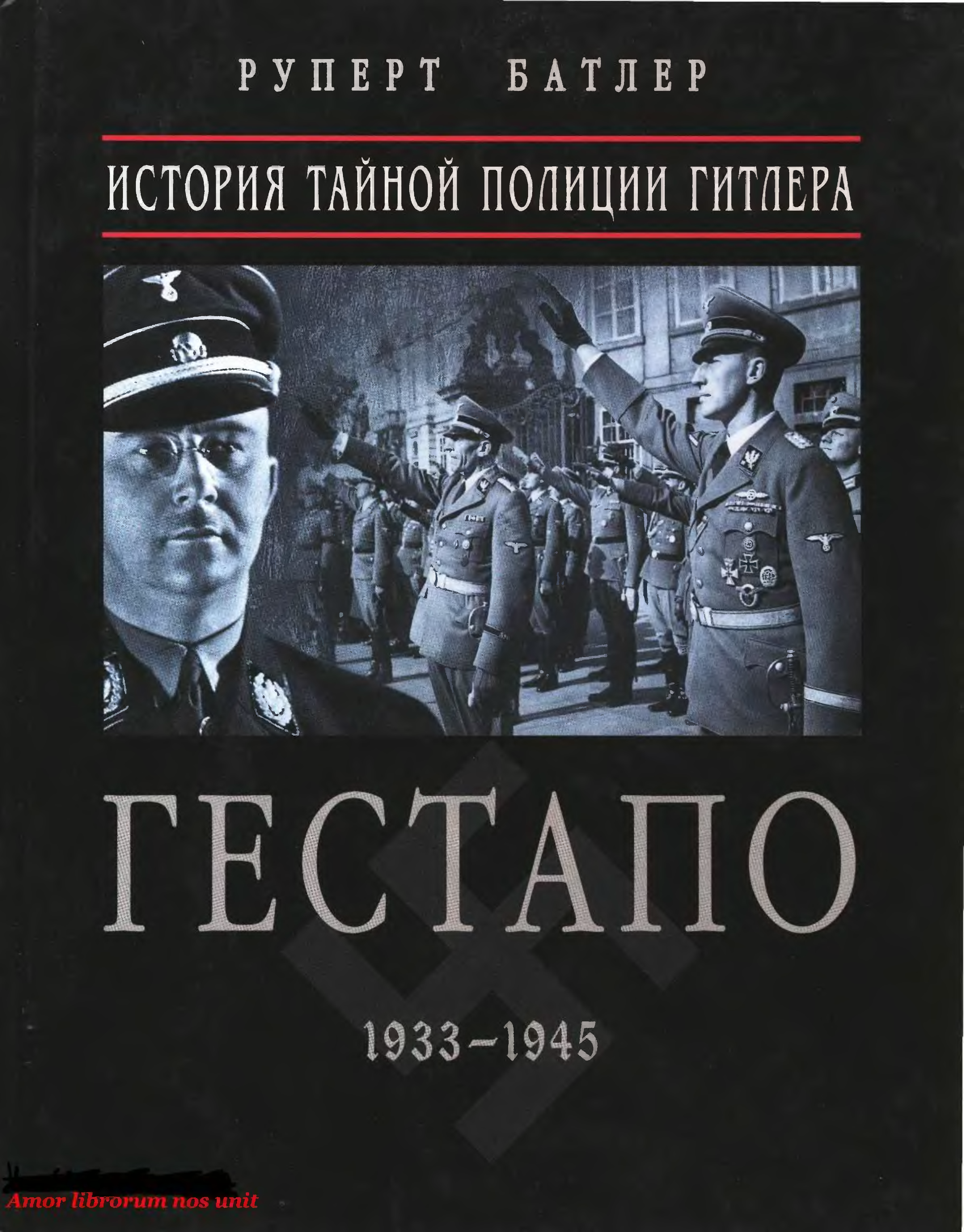 Гестапо это простыми словами. Гестапо: история тайной полиции. Книга. Тайная полиция гестапо. История гестапо книга.