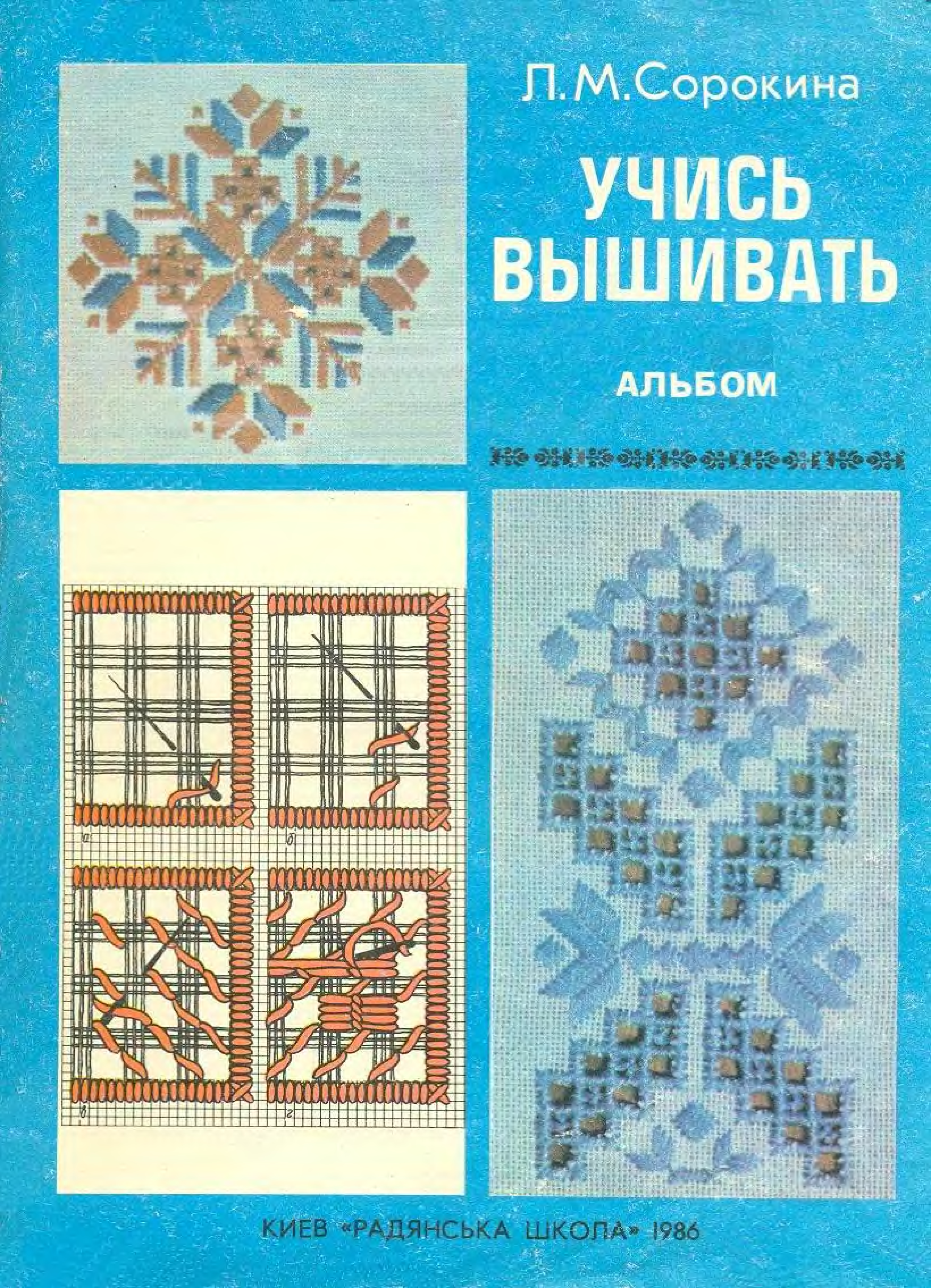 Книги по вышивке