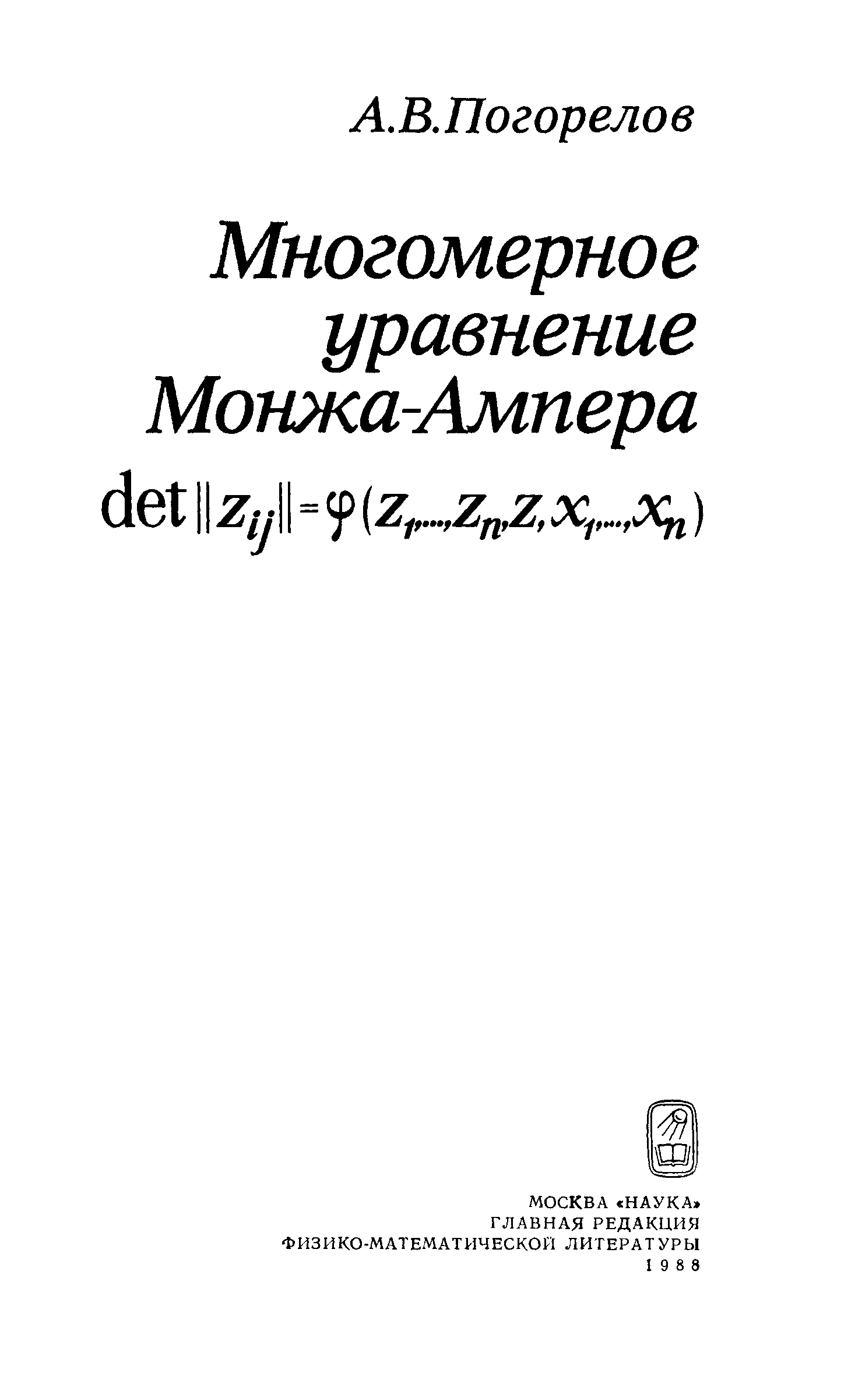 занимательная математика дифференциальные уравнения манга скачать фото 58