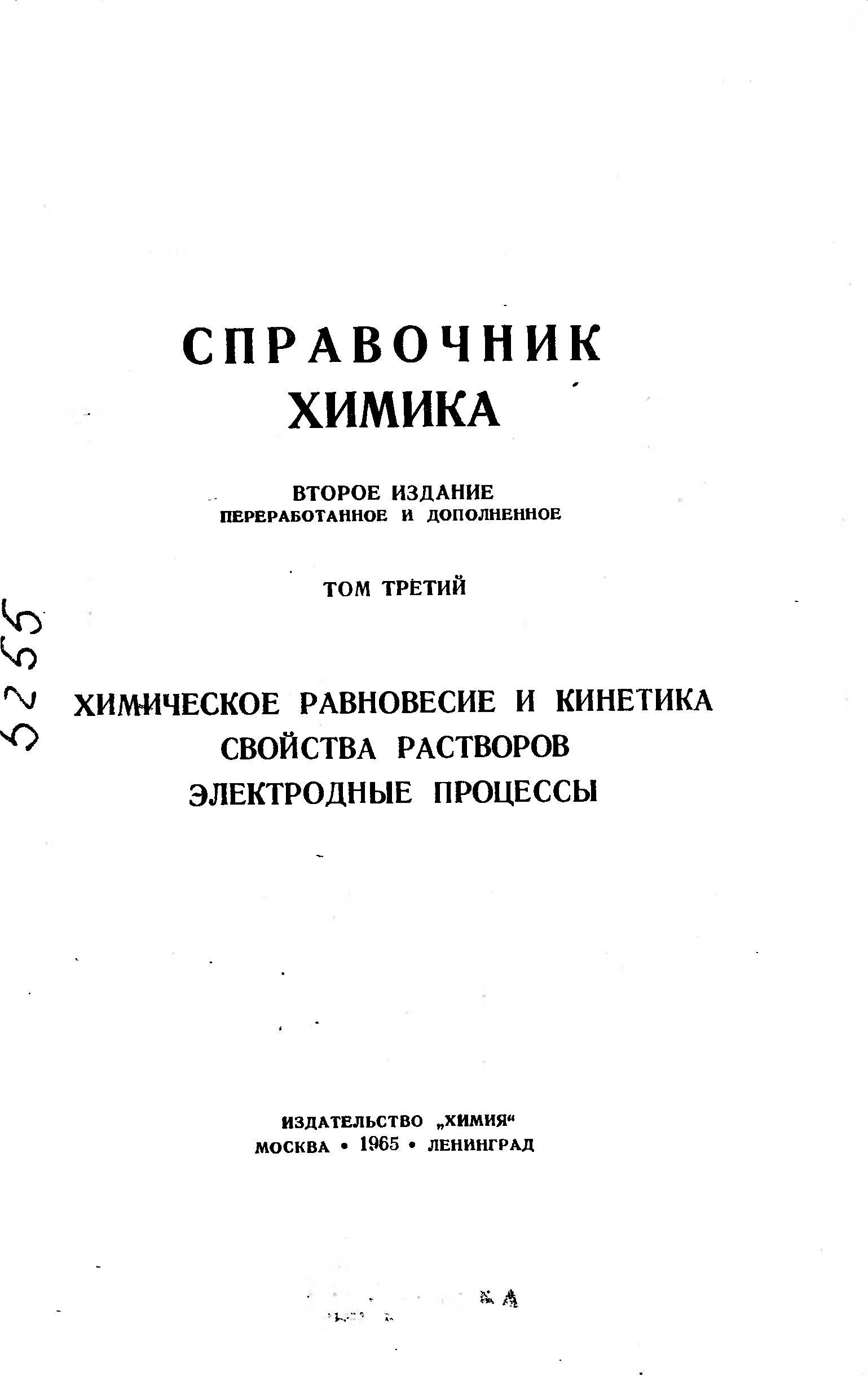 Справочник химии 21. Справочник химика. Справочник химика 21. Справочник химика: химия и химическая технология. Справочник химика 21 химия и химическая технология.