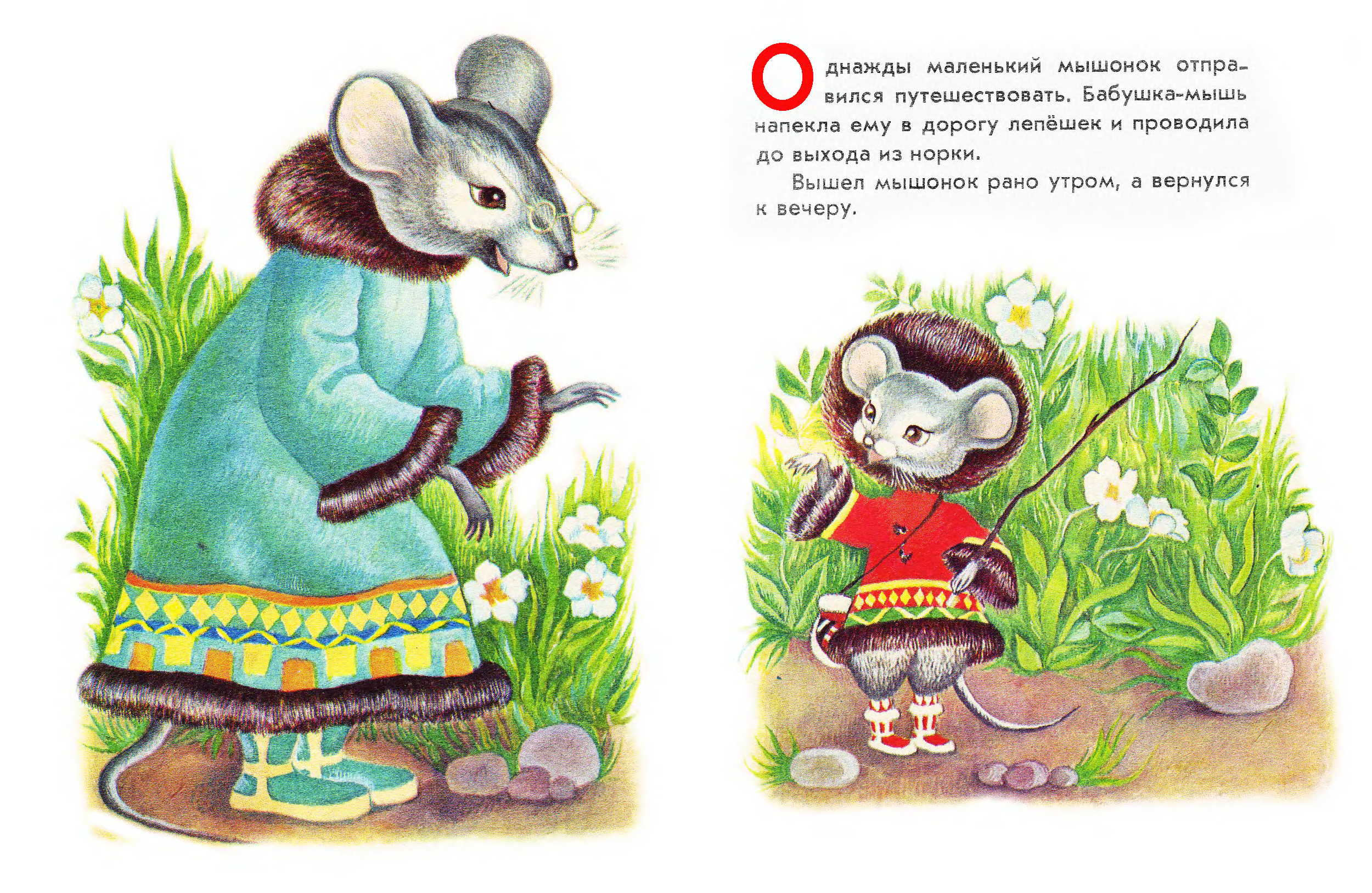 Рассказ маленькое путешествие. Сказка большое путешествие маленького мышонка. Большое путешествие маленького мышонка эскимосская сказка. Мышка сказка. Маленькая сказка мышки.