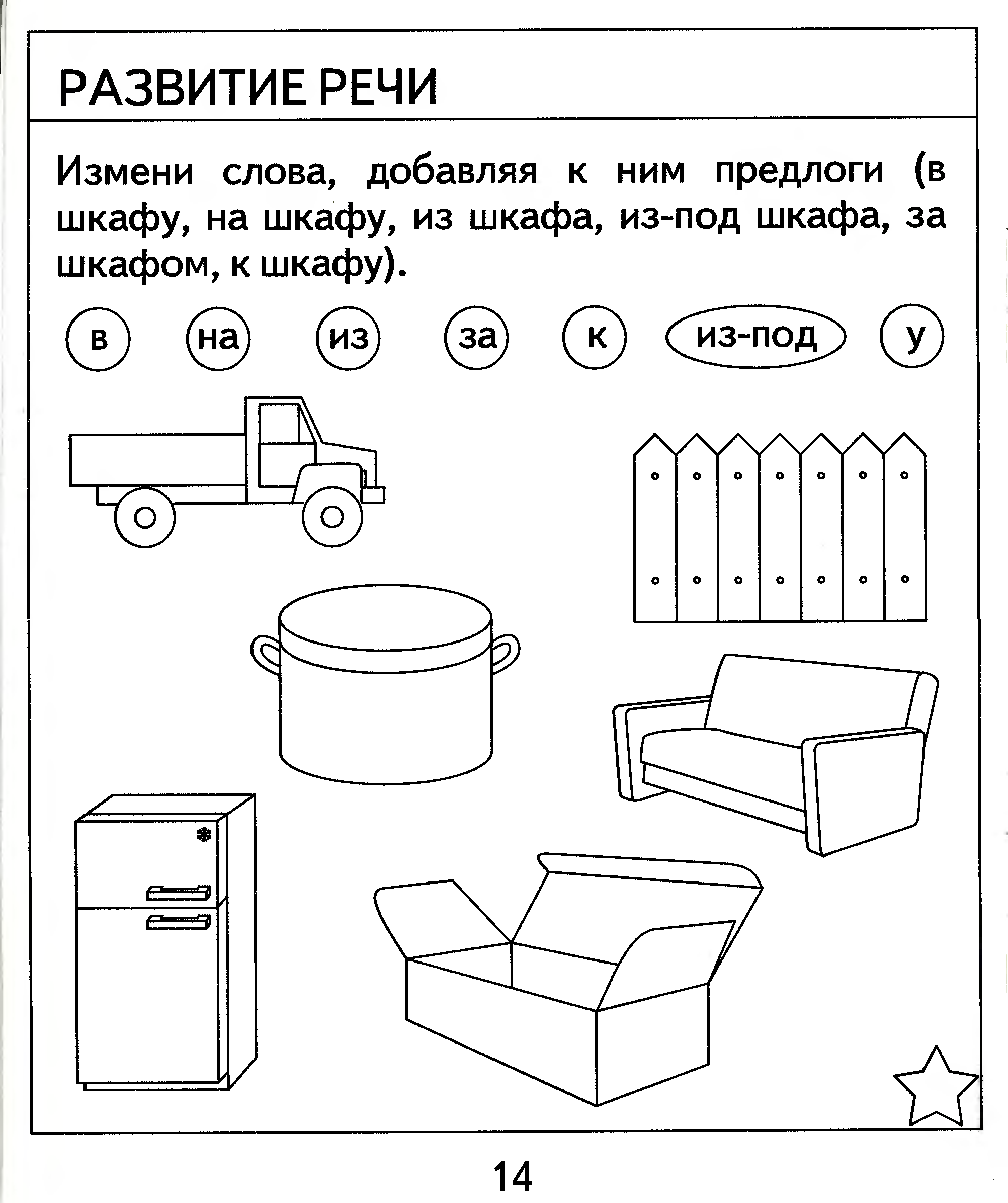 Развитие речи распечатать. Задания по развитию речи для детей 6 лет. Задания по развитию речи для детей 5 лет. Задания по развитию речи 5-6 лет. Упражнения для детей 6 лет для развития речи.