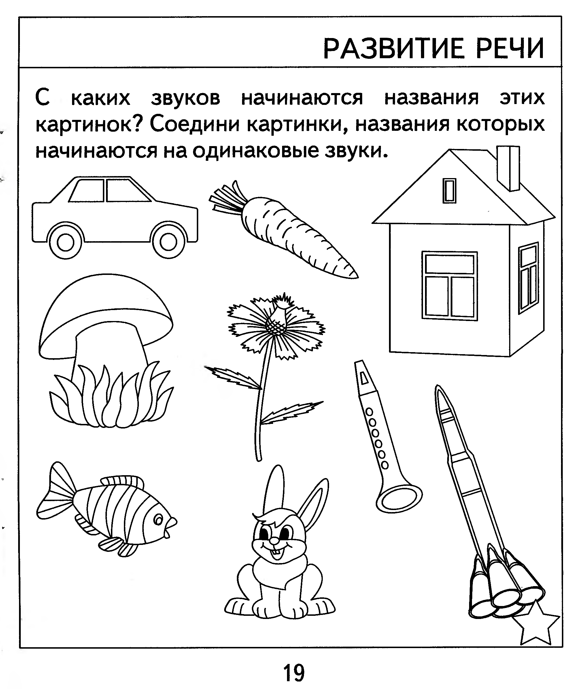 Развитие речи ребенка 7 лет. Задания по развитию речи 5 лет. Задания по развитию речи для детей 6 лет. Задания для детей подготовительной группы по развитию речи. Задания для дошкольников 5 лет по развитию речи.