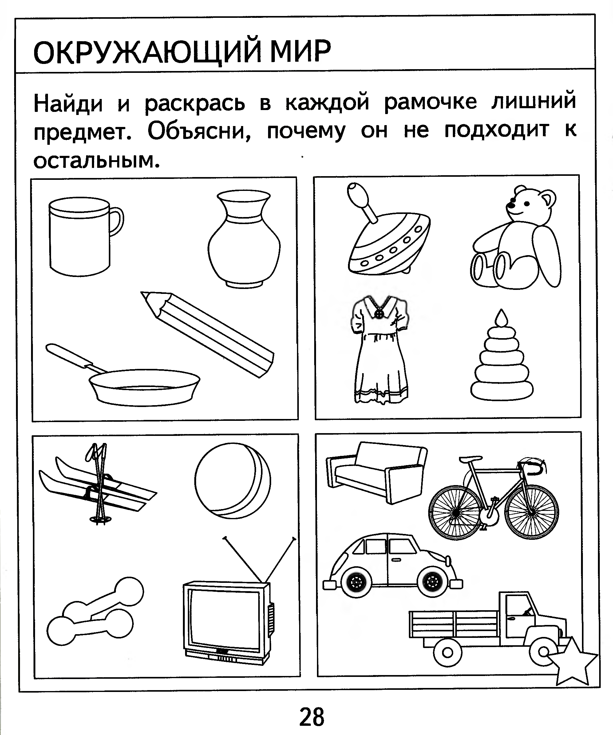 Задание дэ. Задания по ознакомлению с окружающим для детей 5 6 лет. Задания по окружающему миру для дошкольников. Заланиедля дошкольников. Задания для детей 5-6 лет.