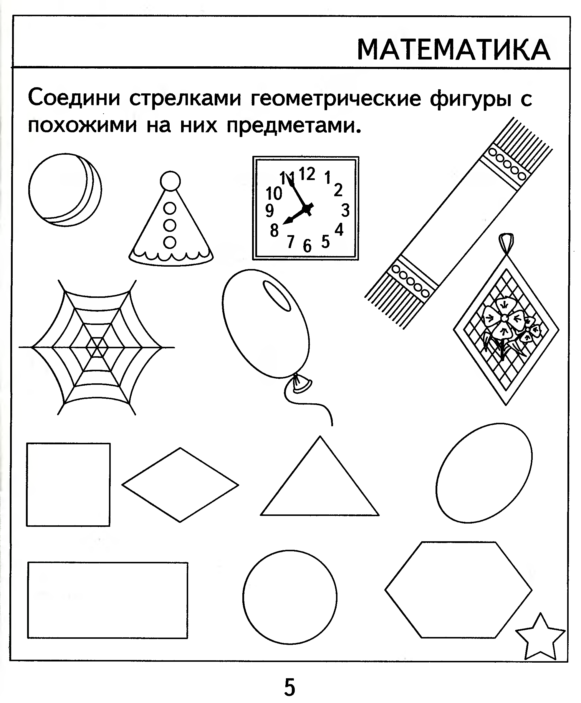 Задания с геометрическими фигурами для детей 4-5 лет