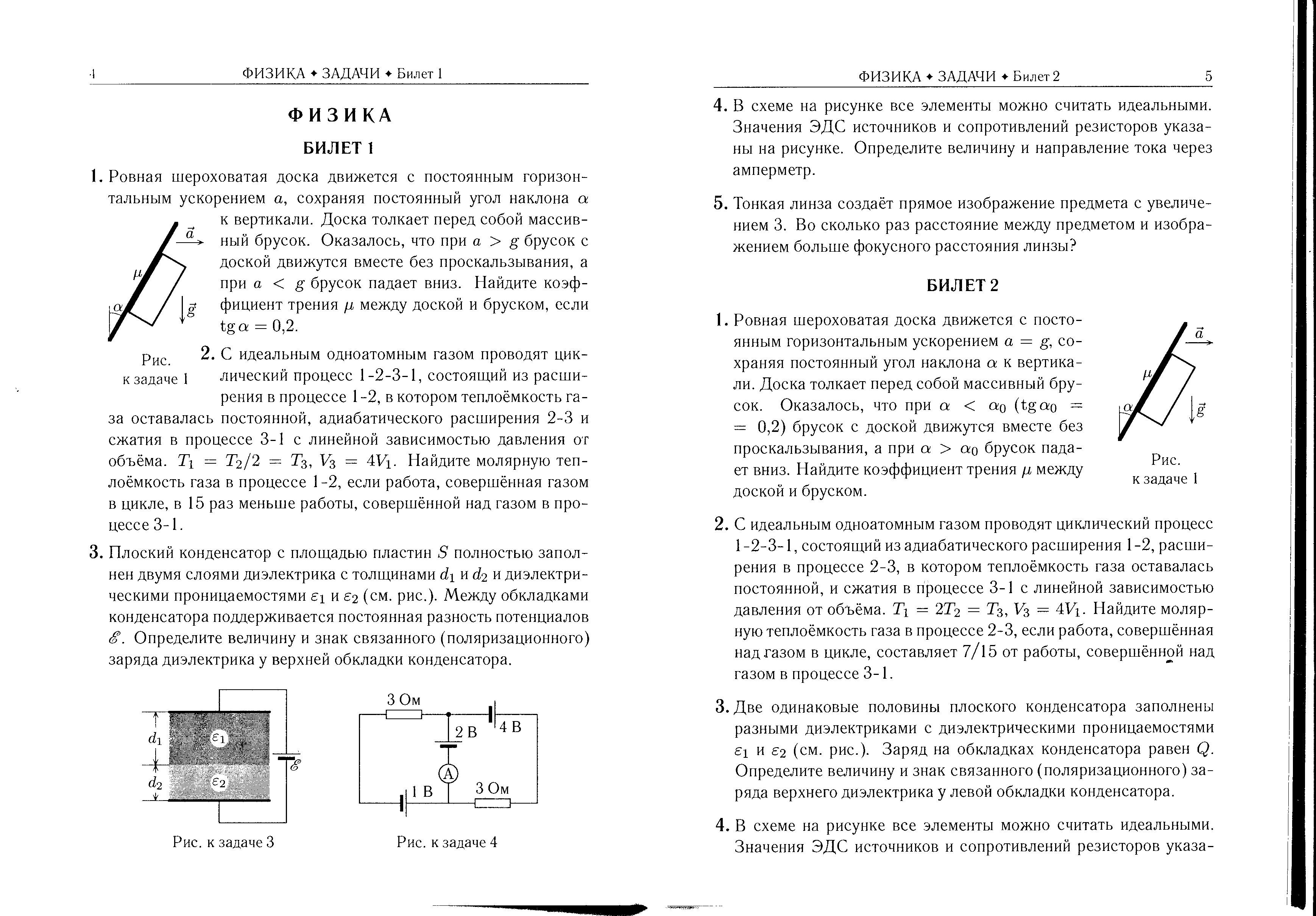 Вступительные в 8 класс физика. Вступительные в 8 класс физика. Олимпиадные задания по физике 8 класс. Мфти вступительные испытания. Олимпиадные задачи по физике 9 класс.