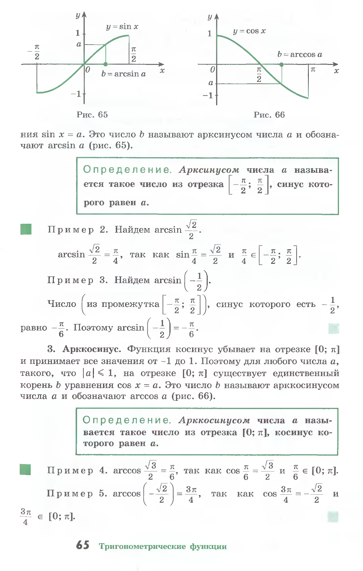 Математический анализ 10 11 класс колмогоров. Колмогоров 10-11 класс. Колмогоров математика учебник. Колмогоров 10-11 класс учебник. Алгебра и начала математического анализа 10-11 класс Колмогоров.