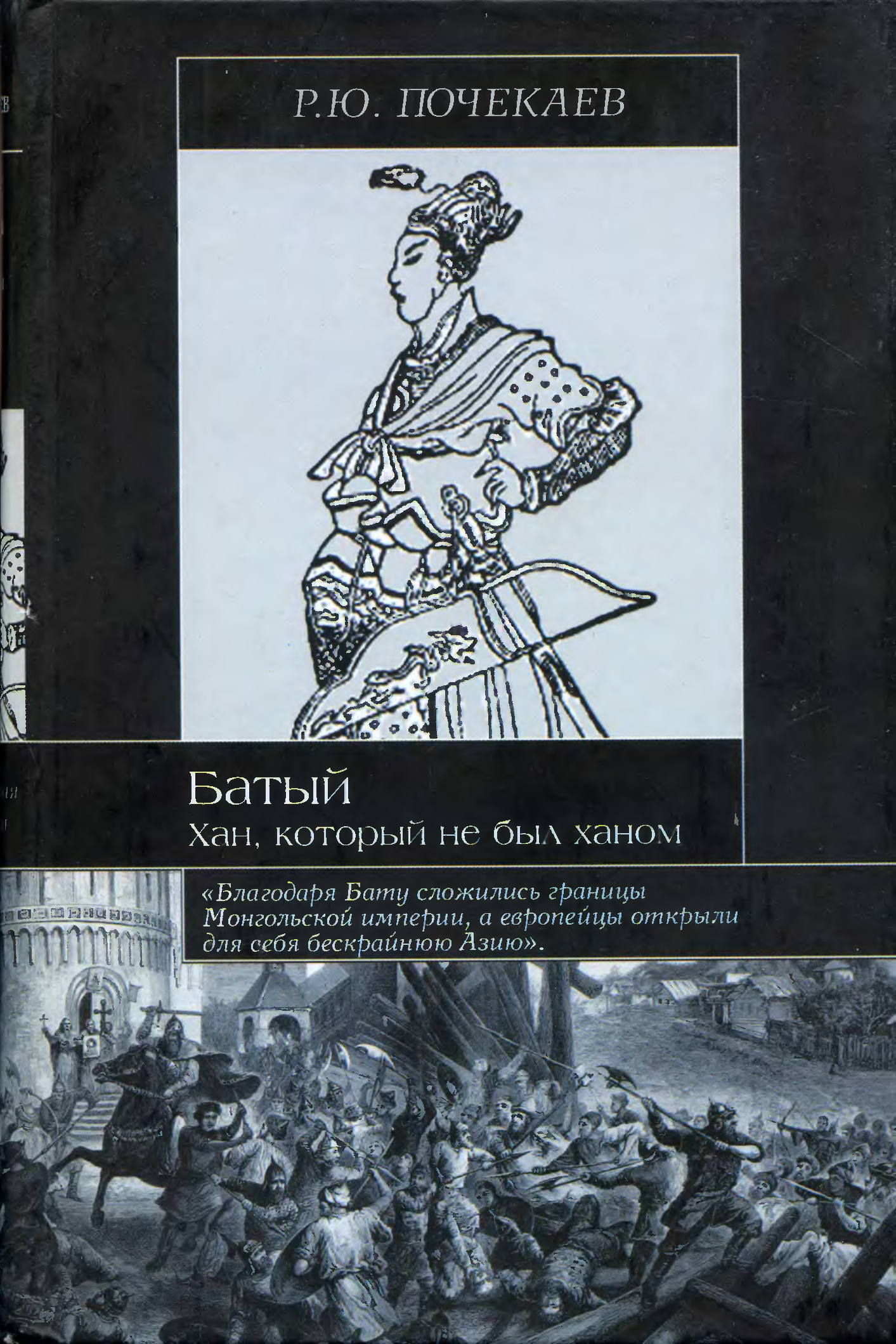 Хан книга. Книга Батый. Бату Хан книга. Батый обложка.