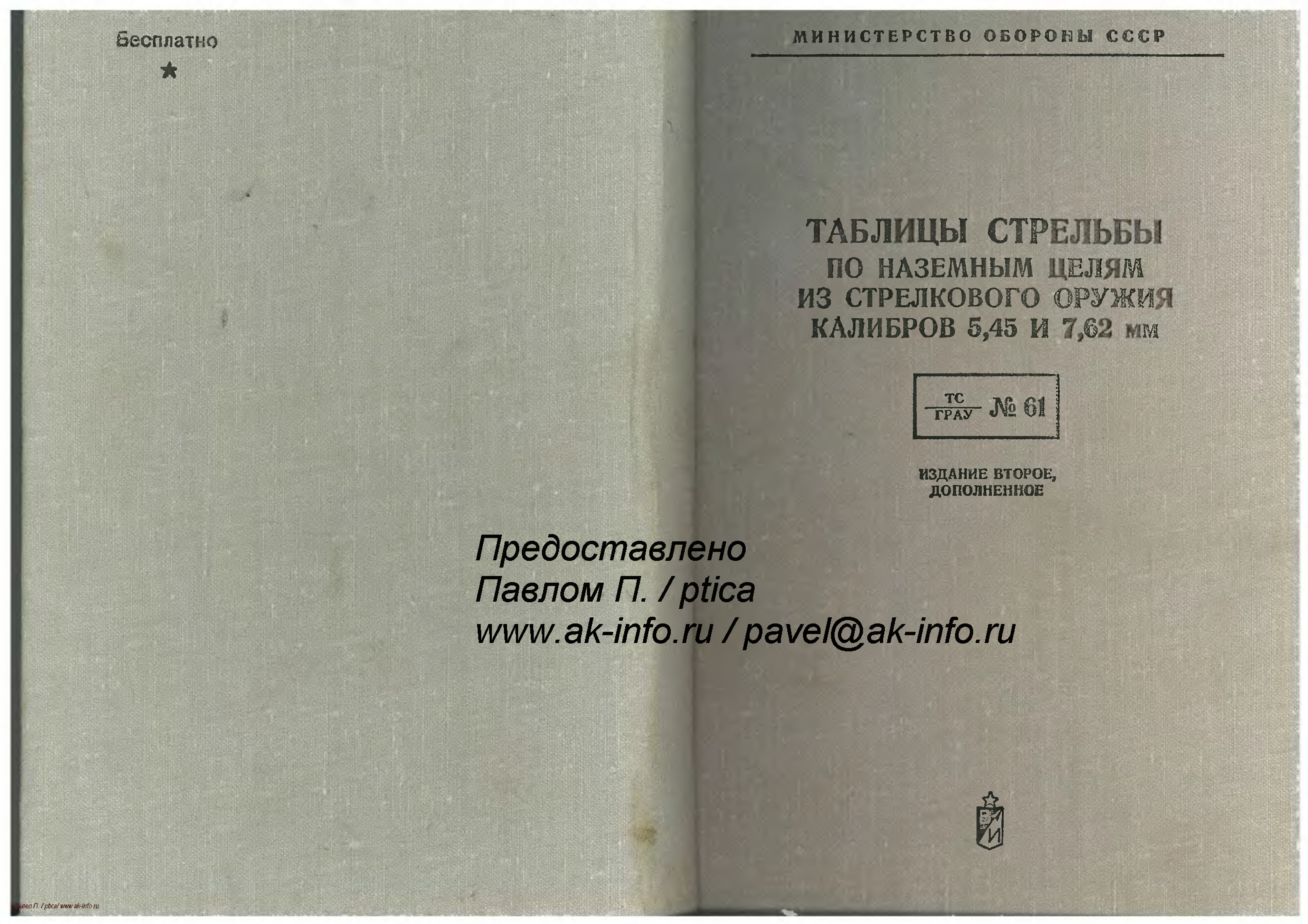 Таблицы стрельбы танковой пушки. Таблица стрельбы 2с5. Таблица стрельбы. Таблица стрельбы гаубицы д-30. Таблица стрельбы мт 12 рапира.