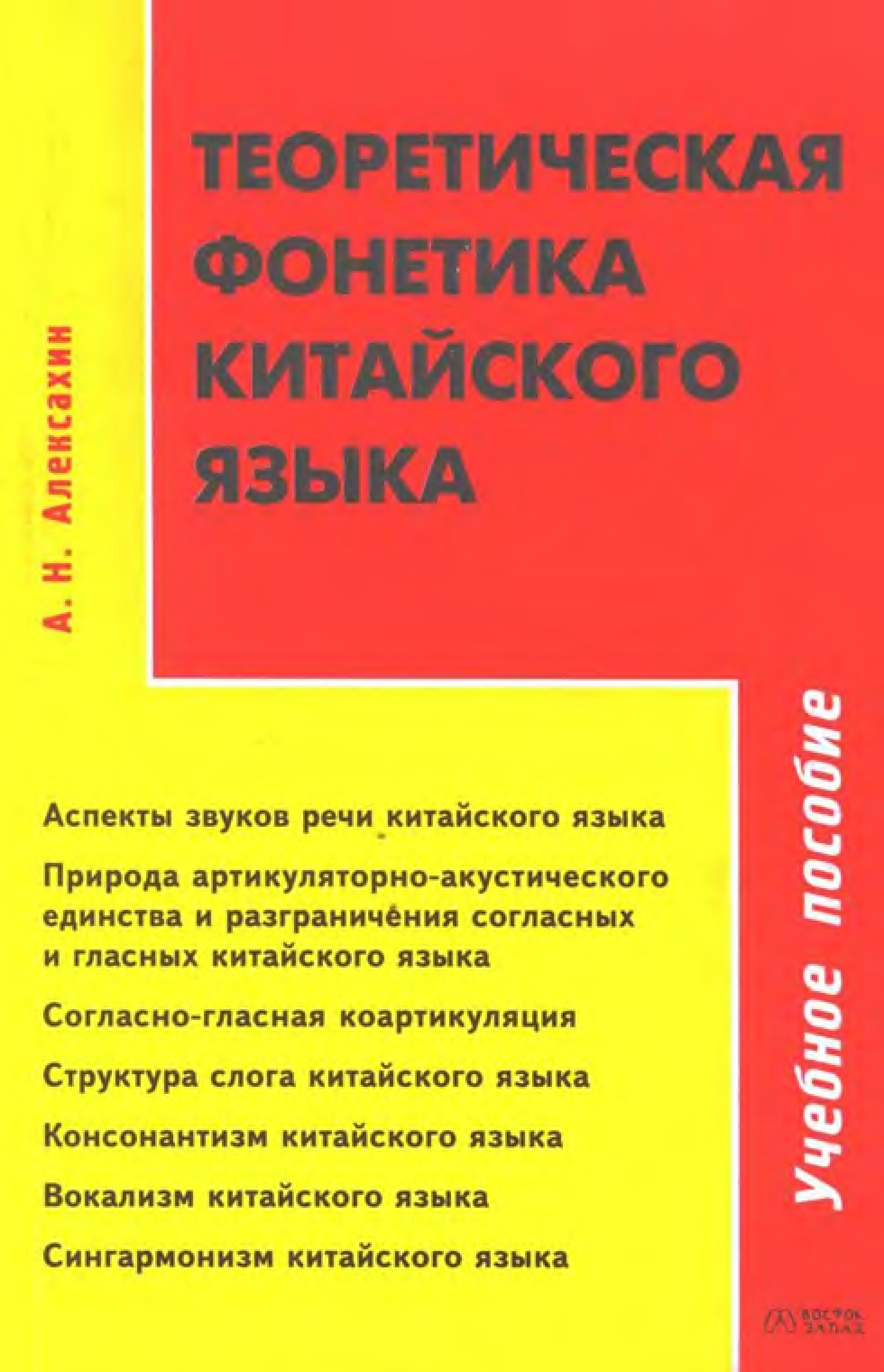 теоретическая фонетика английского языка учебник. фонетика испанского языка книга. мгу учебники и учебные пособия русского языка как иностранного. вся фонетика английского языка книга. практическая фонетика английского языка учебник.