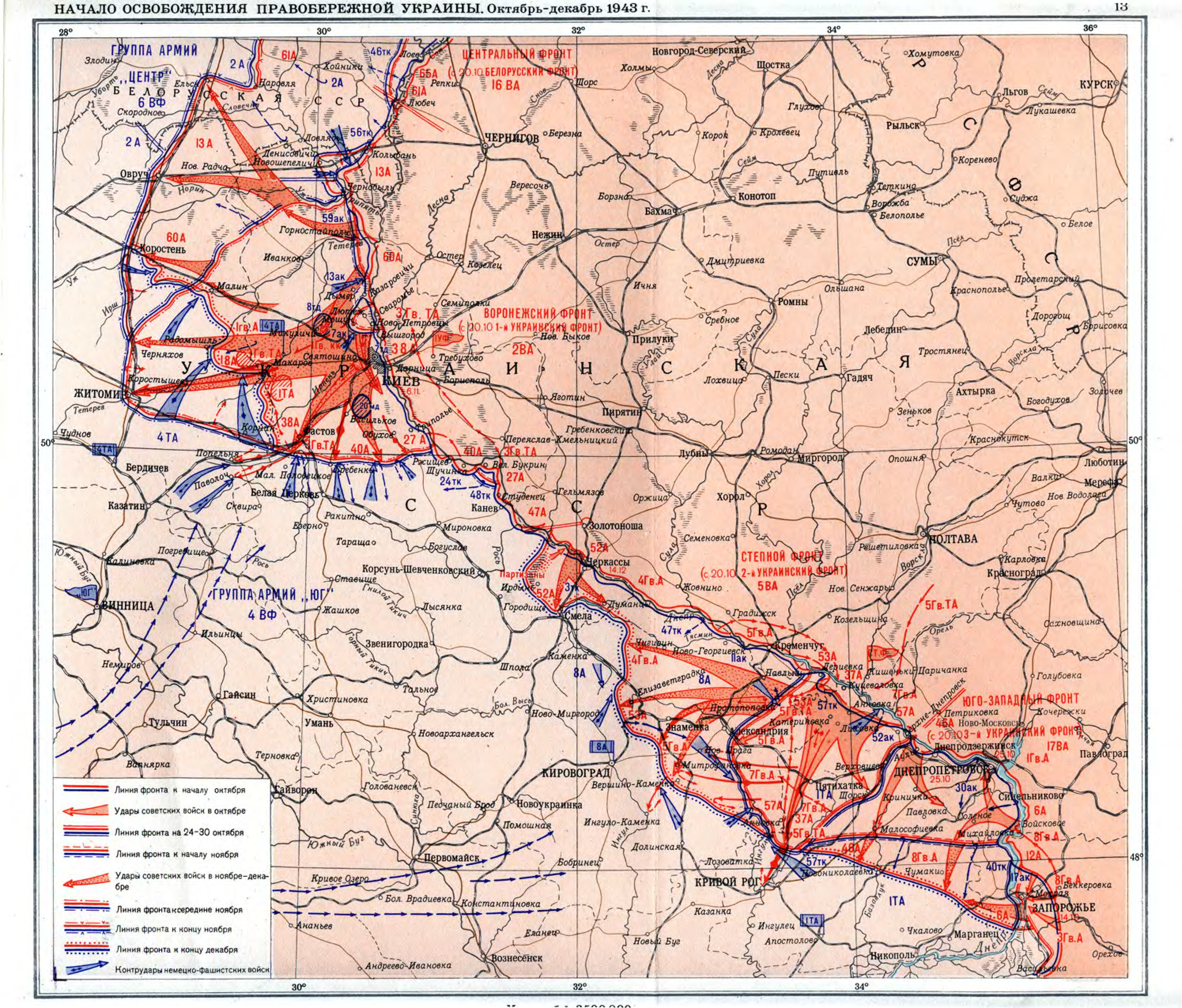 Фронты великой отечественной. Карта освобождения Украины 1943. Освобождение Украины 1943-1944 карта. Освобождение Правобережной Украины 1943-1944 карты. Карта Великой Отечественной войны 1943г.