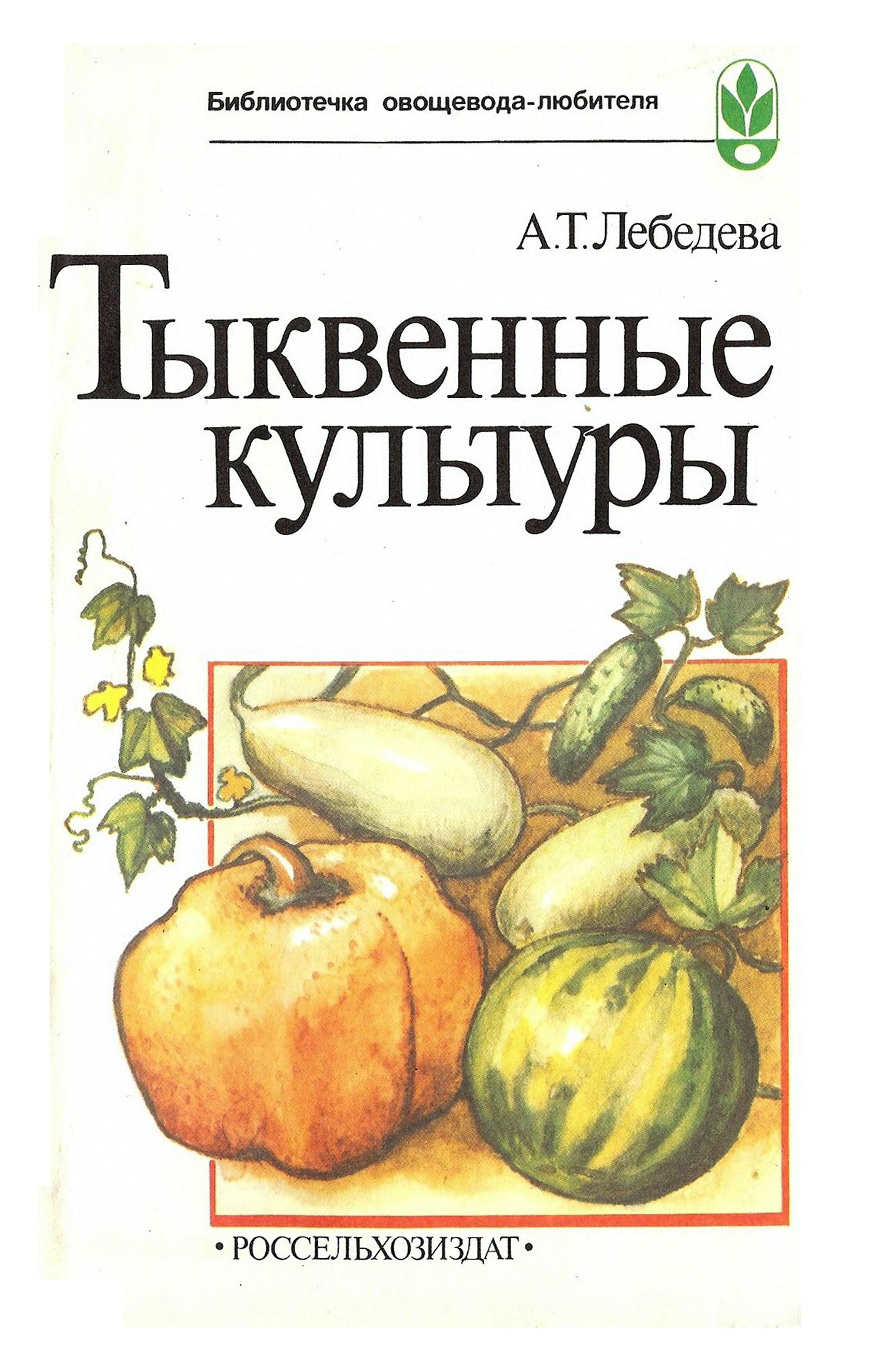 Метод тыквы майк микаловиц. Детские книги про тыкву. Профиздат тыква книга. Тыква книги. Метод тыквы майк микаловиц.