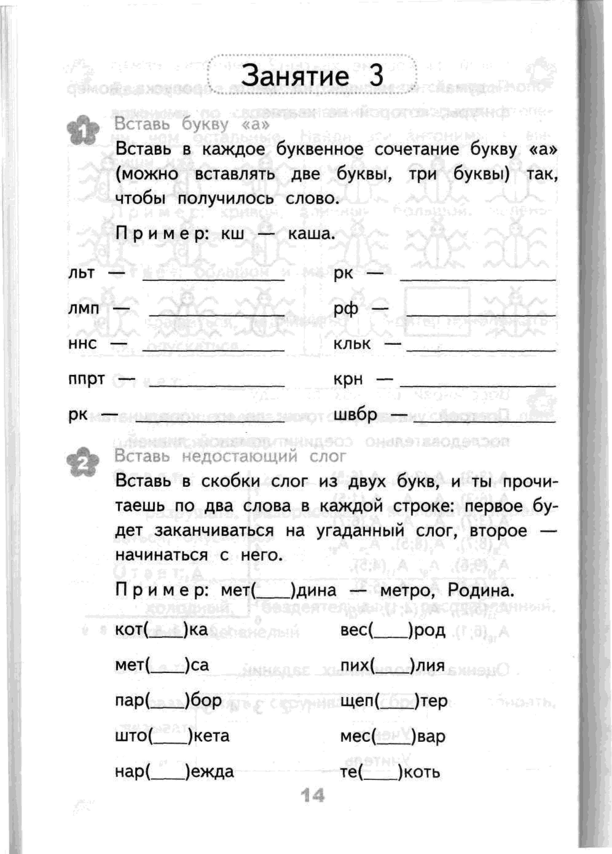 Работа занятие 4. Развивающие задания игры тесты упражнения. Развивающие задания: тесты, игры, упражнения. 1 Класс Языканова. Развивающие задания тесты игры упражнения Языканова 2 класс. Развивающие задания тесты игры упражнения 4 класс Языканова.