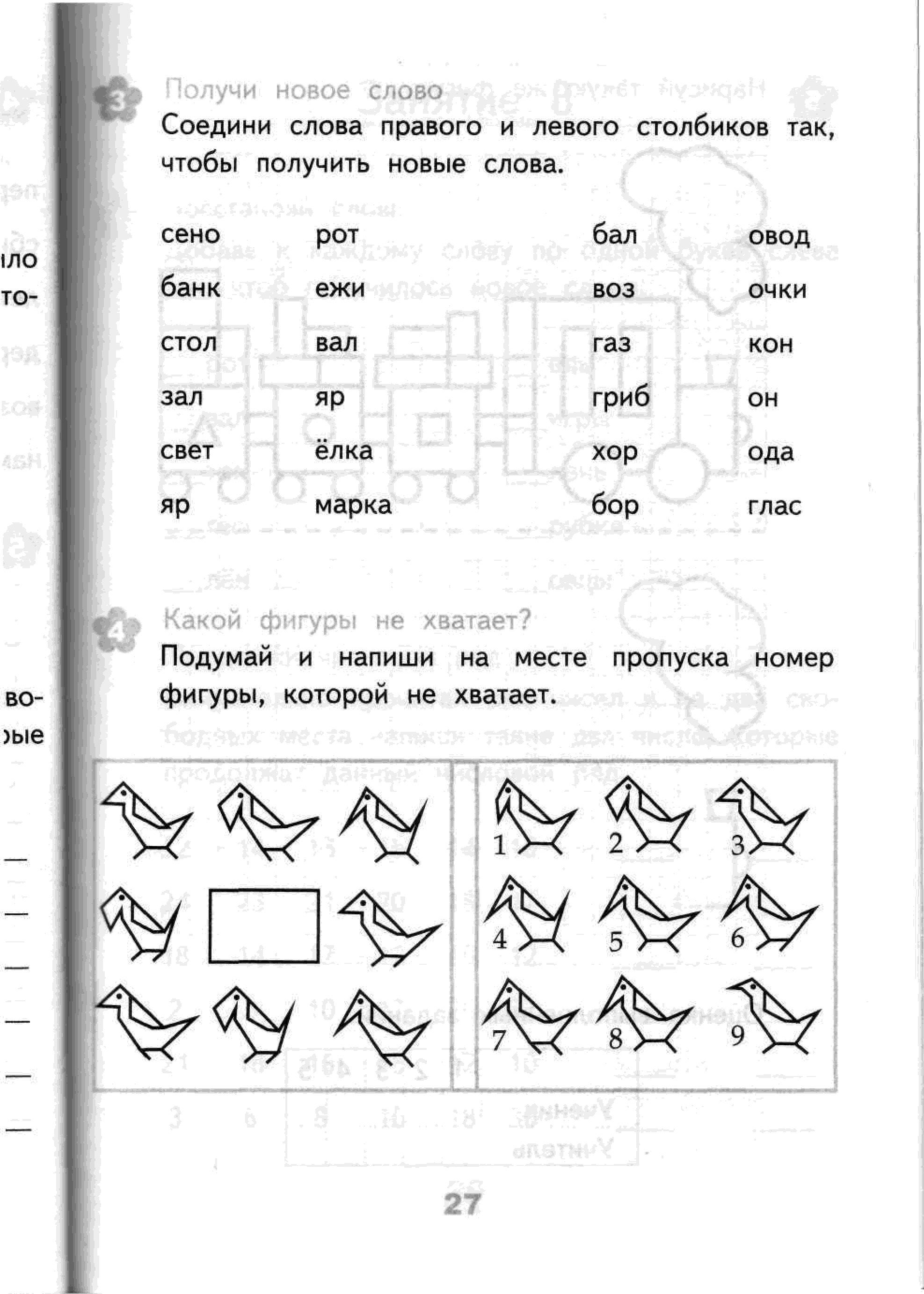 Занятия для 4 класса. Развивающие задания для 4 класса игры тесты упражнения. Развивающие задания 4 класс. Развивающие упражнения 4 класс. Развивающие занятия для школьников 4 класса.