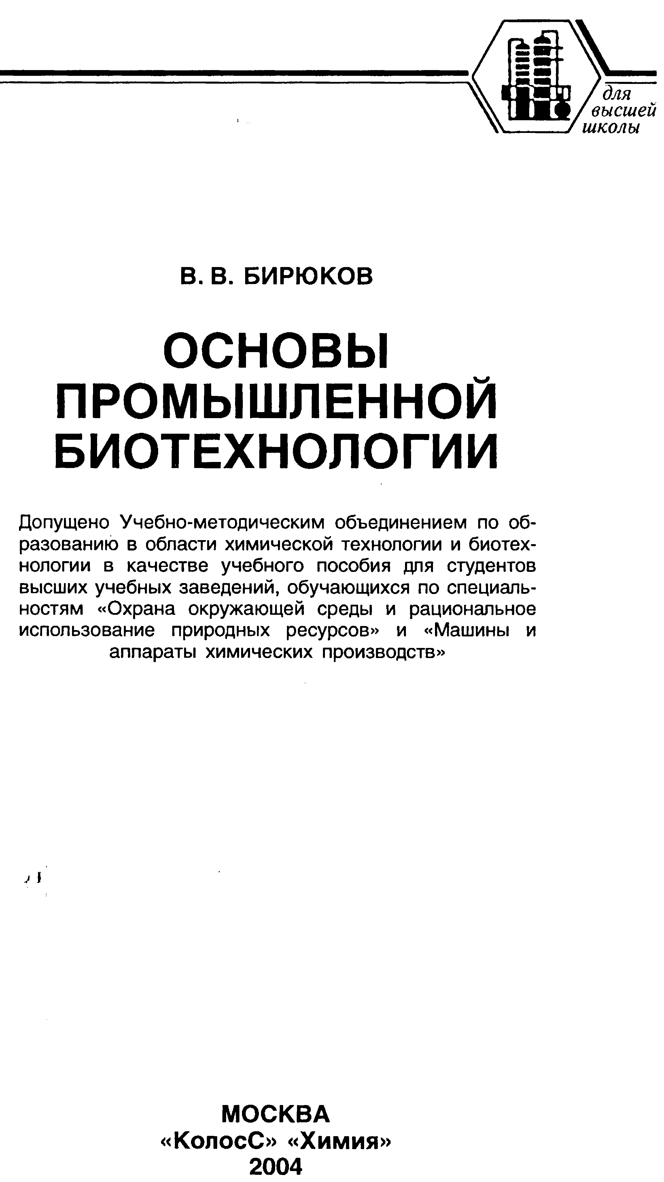 Основы промышленной