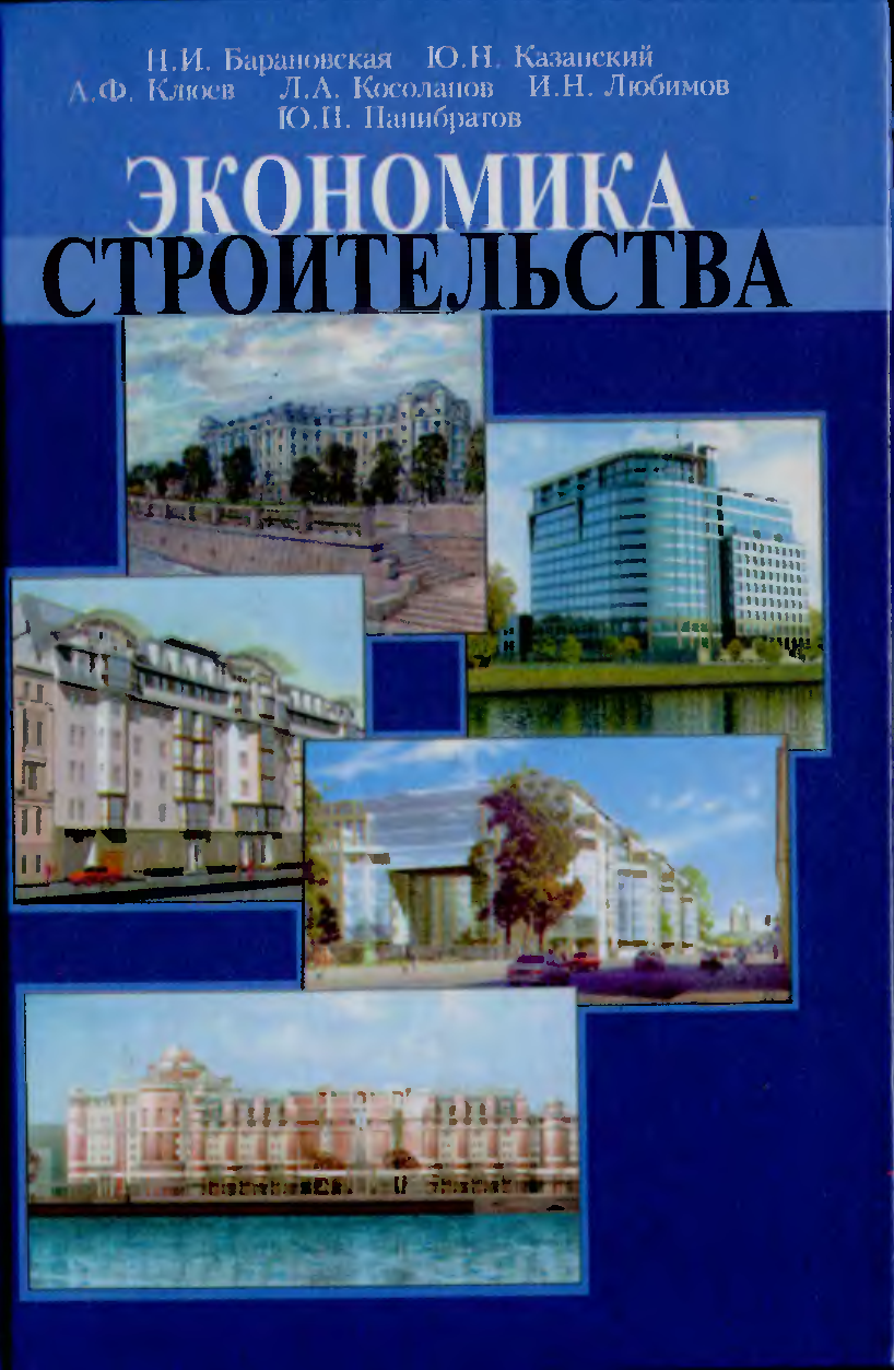 Барановская экономика строительства