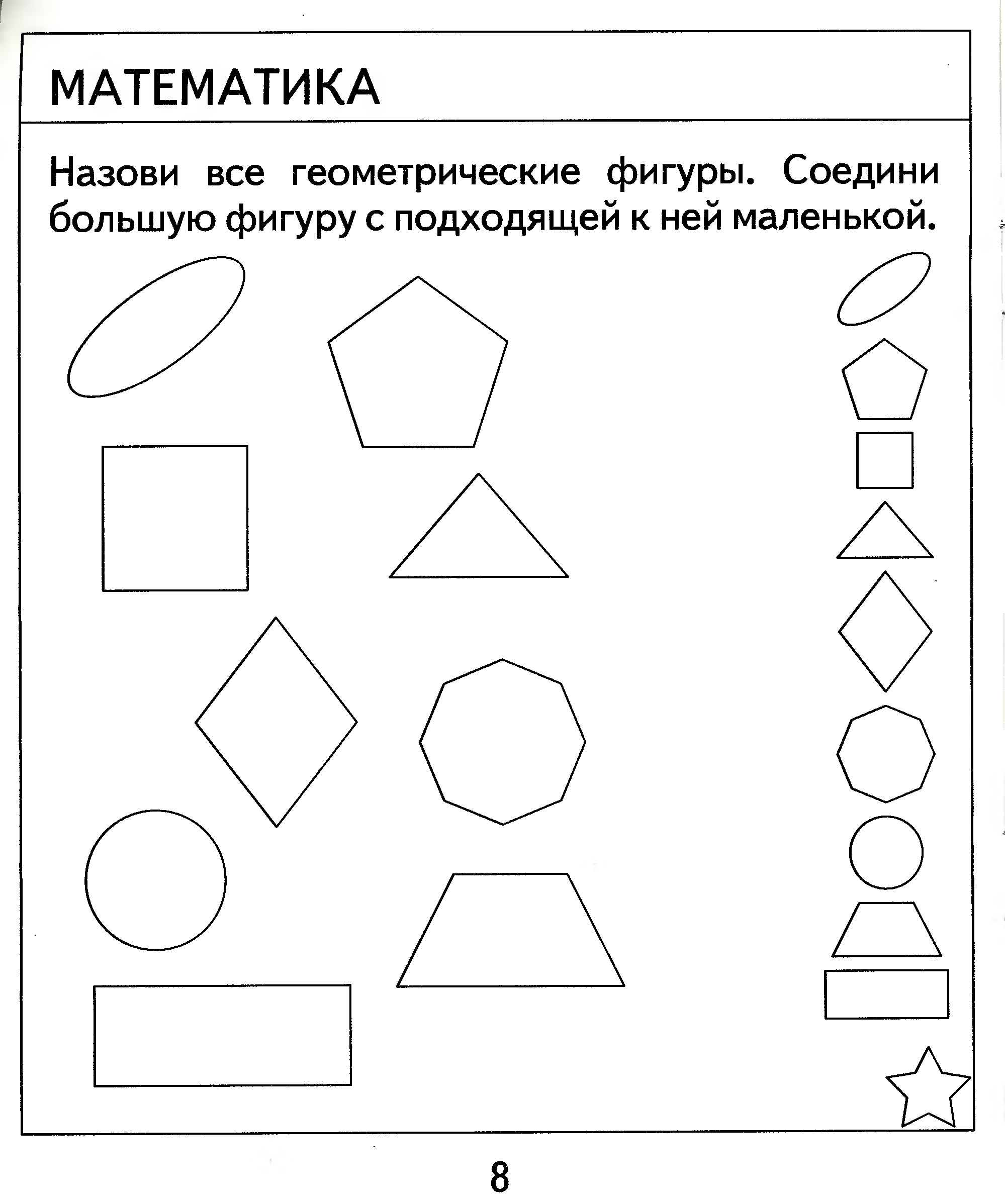 Задание с геометрическими фигурами для дошкольников 6-7 лет