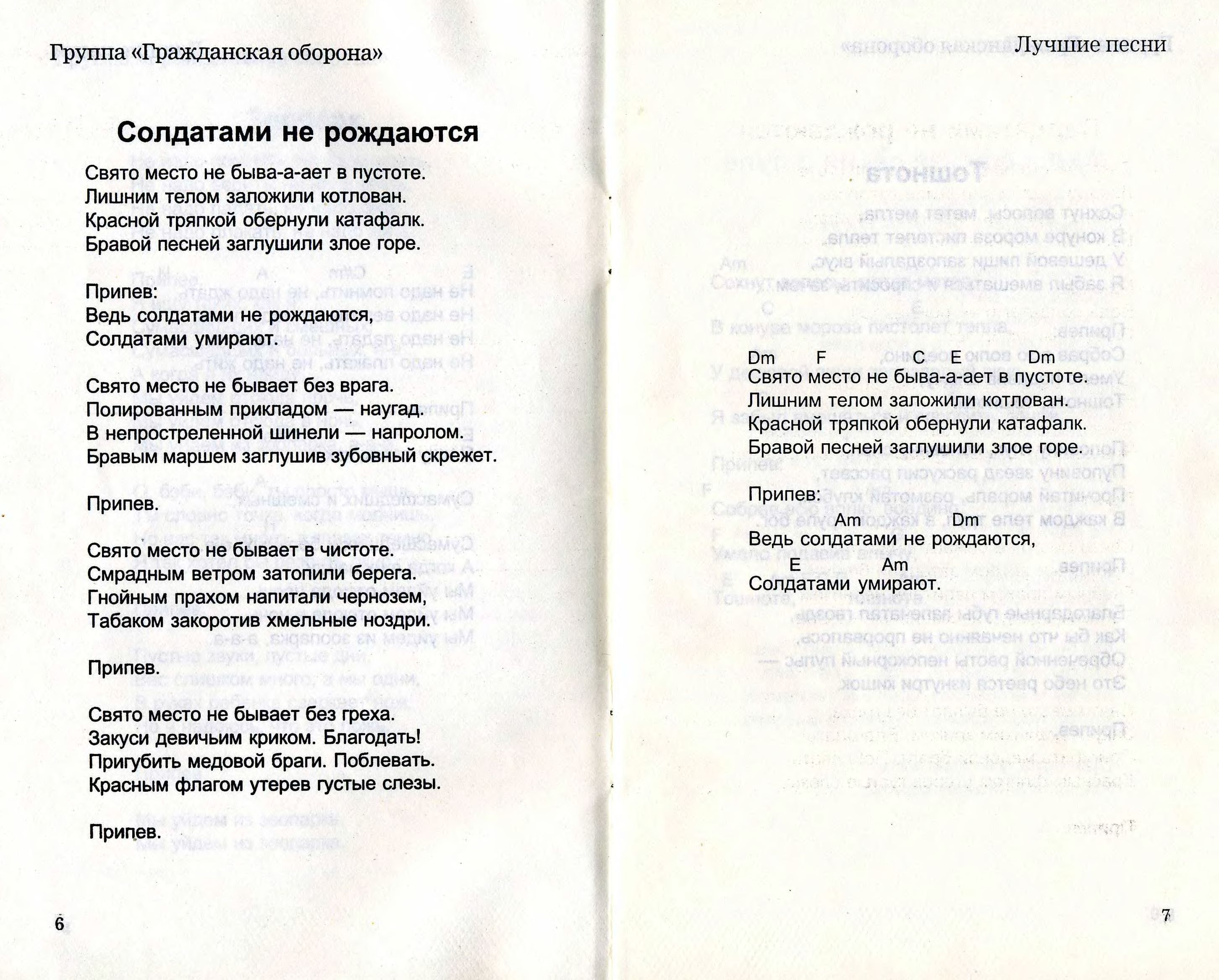 Гражданская оборона текст. Солдатами не рождаются Гражданская оборона текст. Егор Летов солдатами не рождаются текст. Солдатами не рождаются аккорды. Гражданская оборона солдатами не рождаются аккорды.