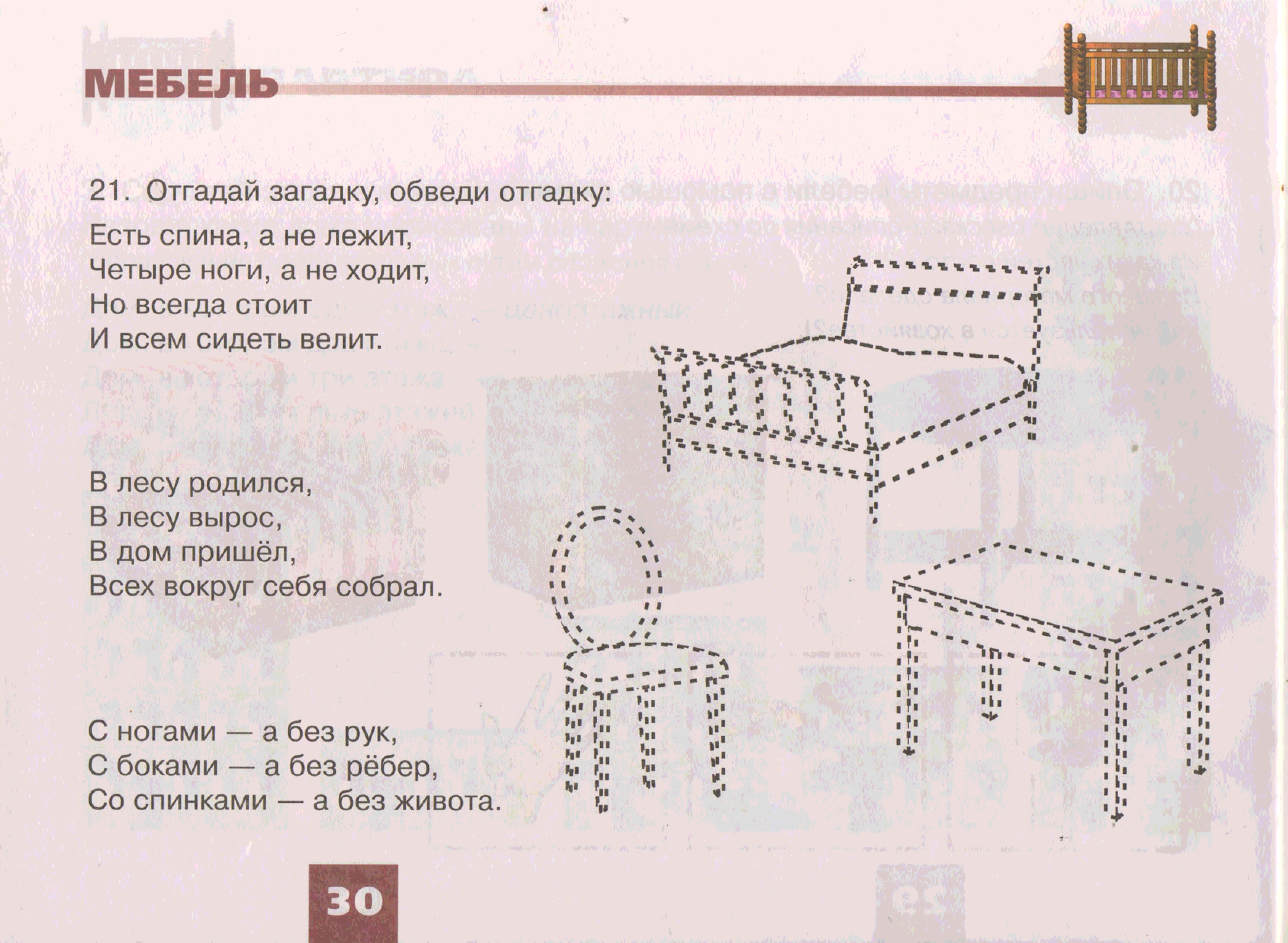 Песенка про мебель для детей