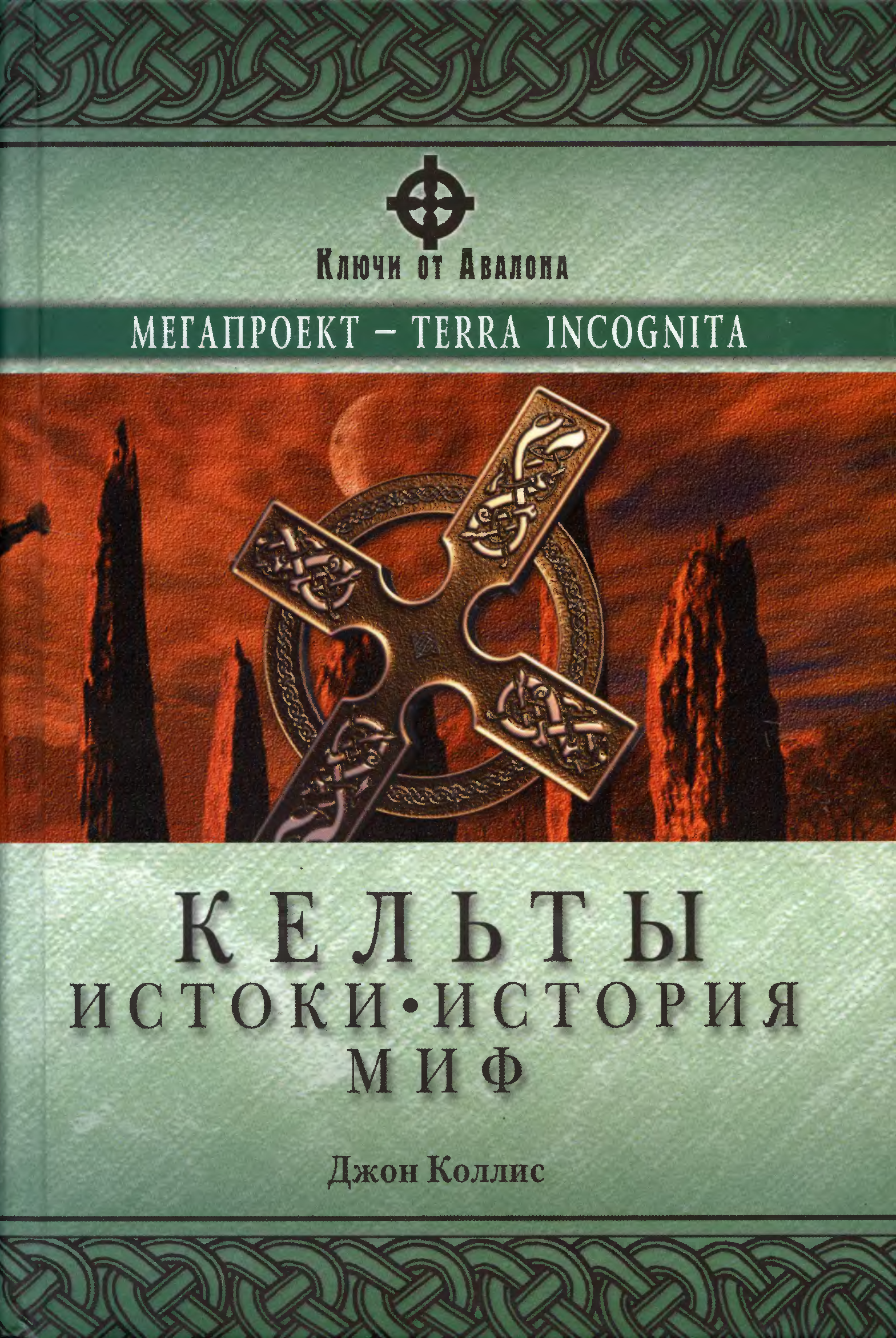 Мифы истории книги