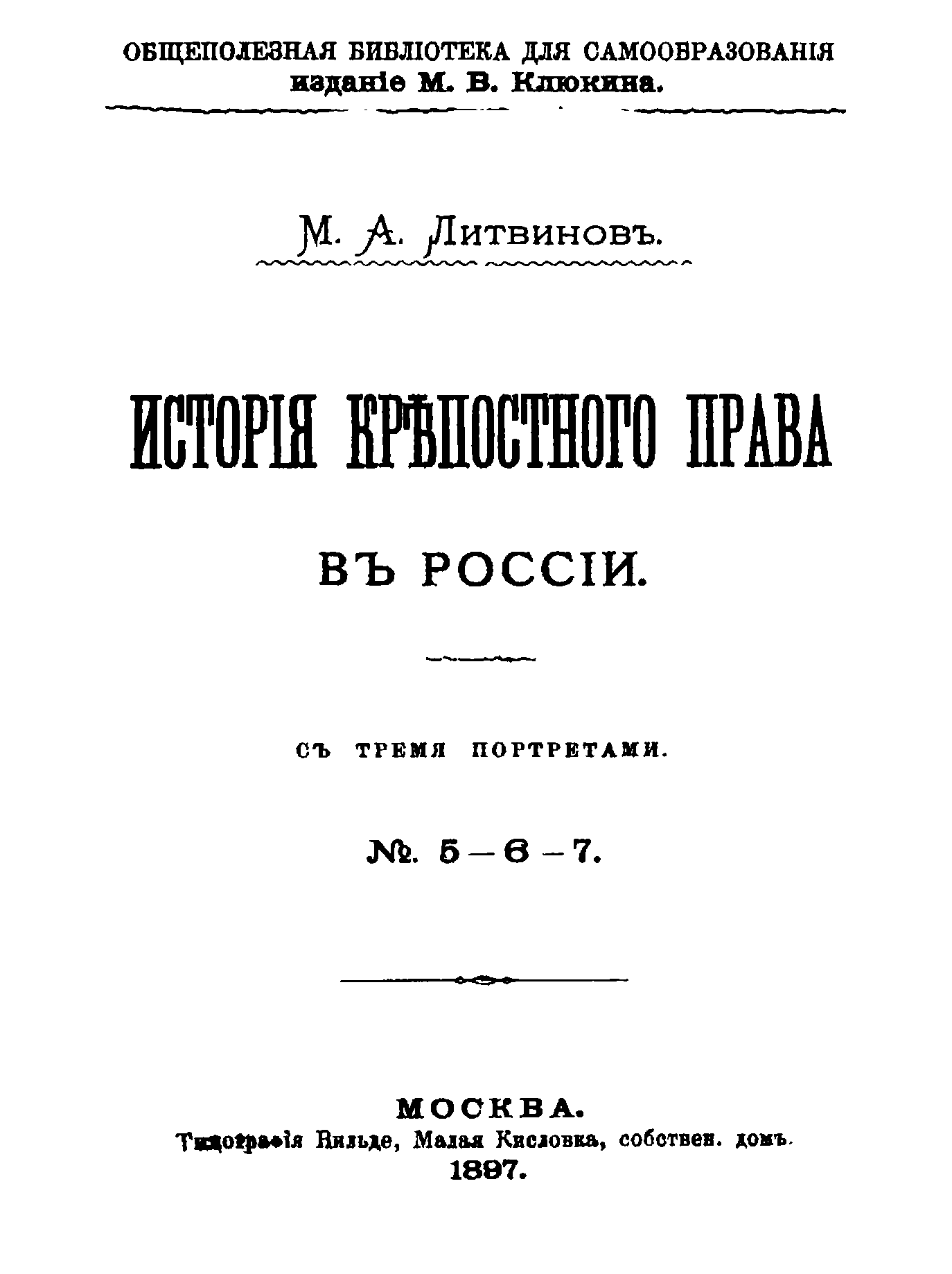 Крепостное право книги. Книги о крепостном праве в России. Крепостное право обложка.