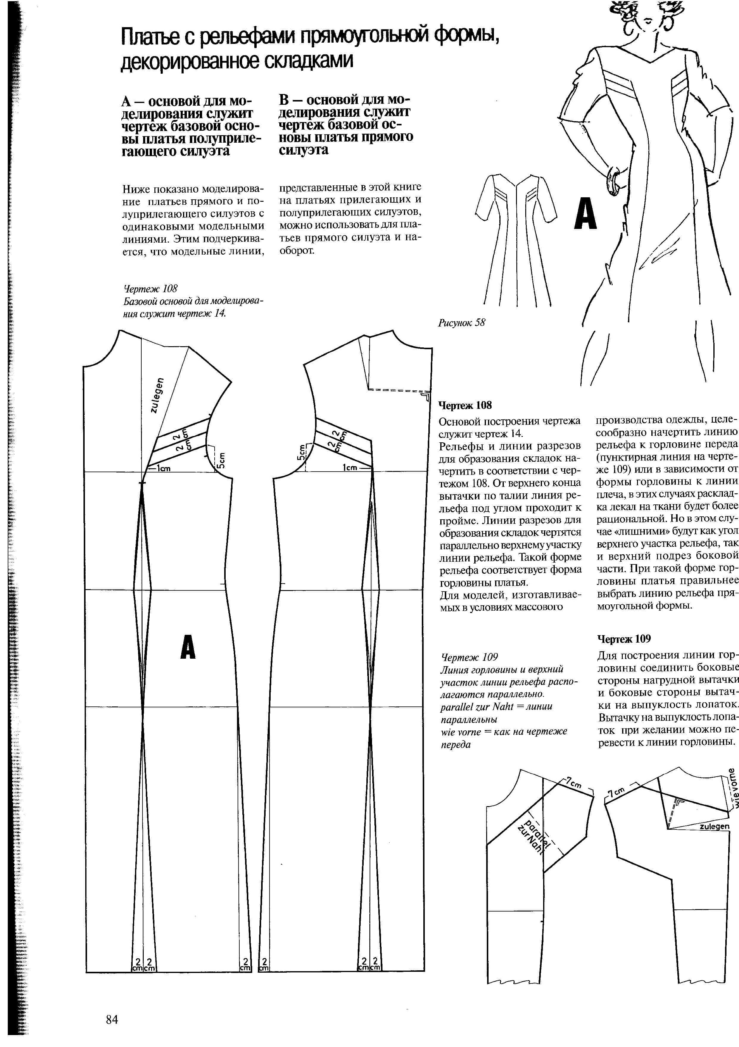 Платье с рельефами выкройка. Моделирование платья с рельефами. Платья с рельефами чертеж. Мюллер и сын моделирование платья. Мюллер и сын платья и блузки.
