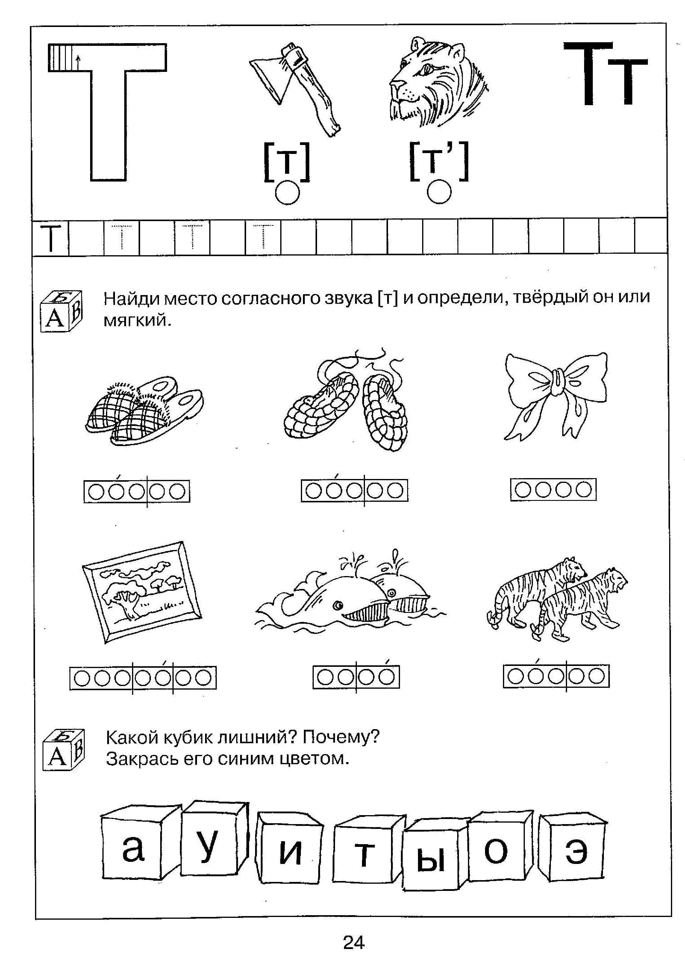 Буква т задания для дошкольников