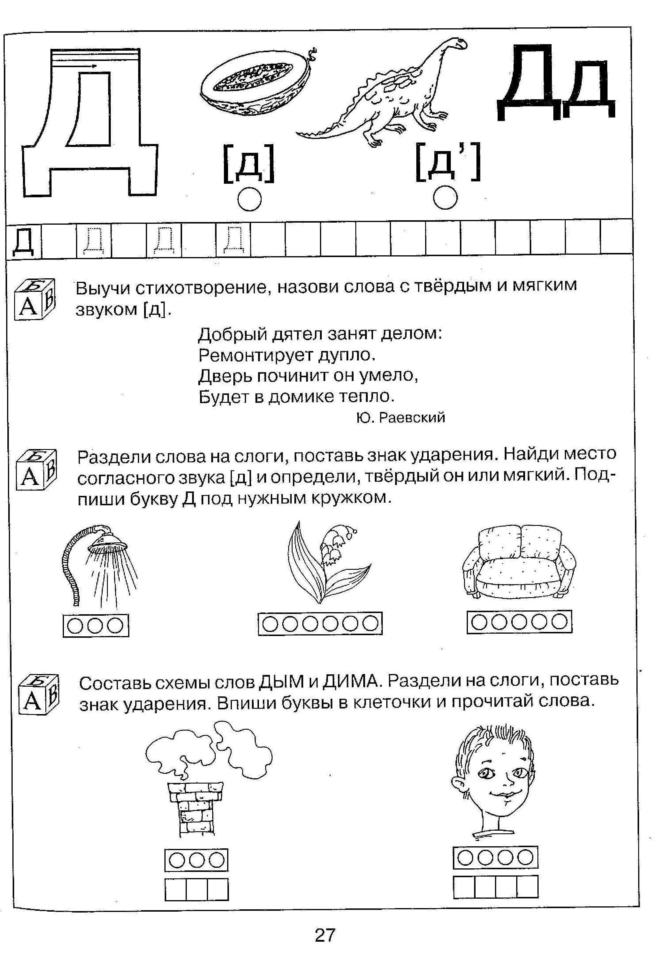 Буква д задания для дошкольников