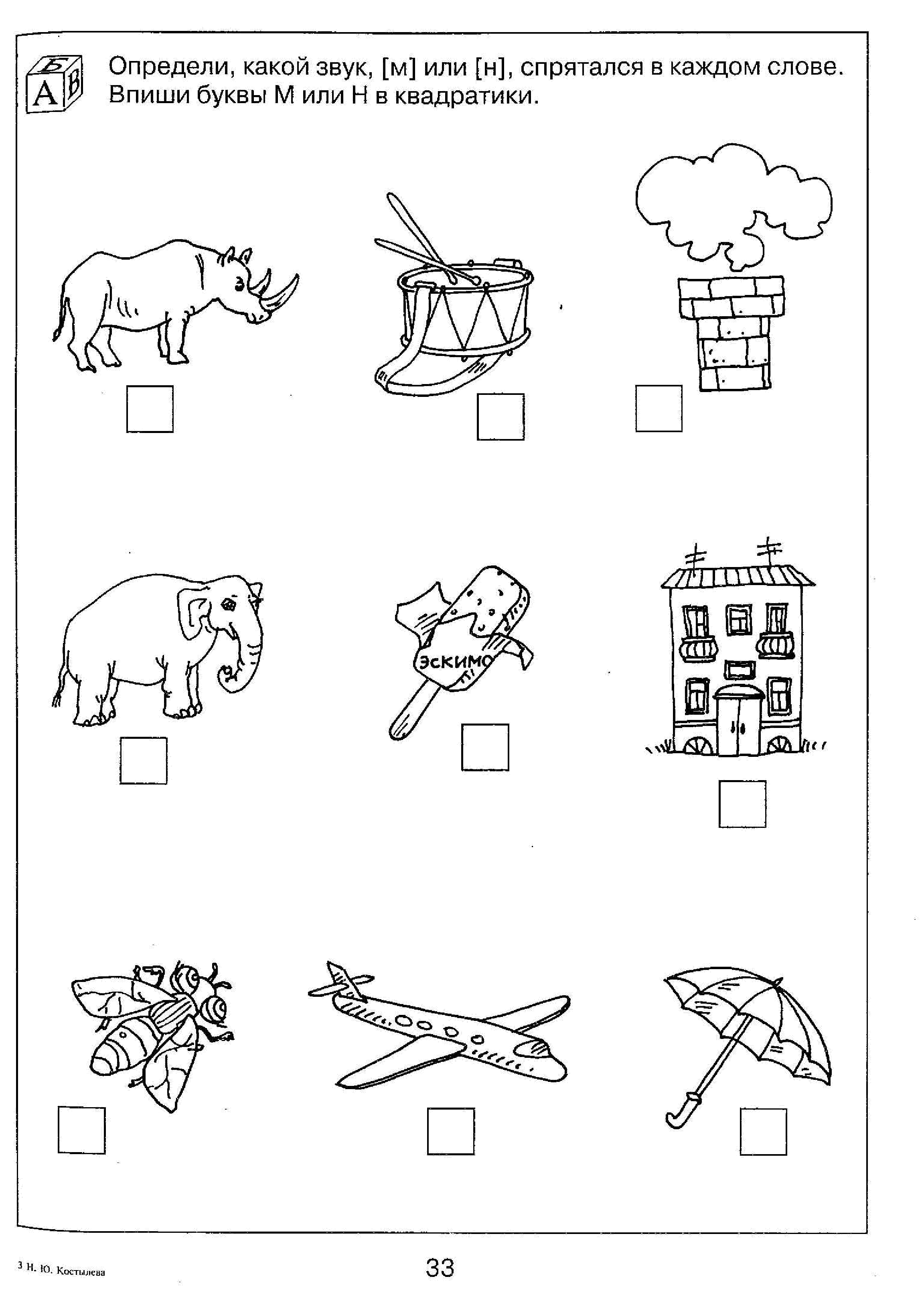 Слова н м. Задание на букву н для дошкольников упражнения. Звуки н и нь задания для дошкольников. Задания с буквой н для дошкольников 5-6 лет. Дифференциация м-н задания для дошкольников.