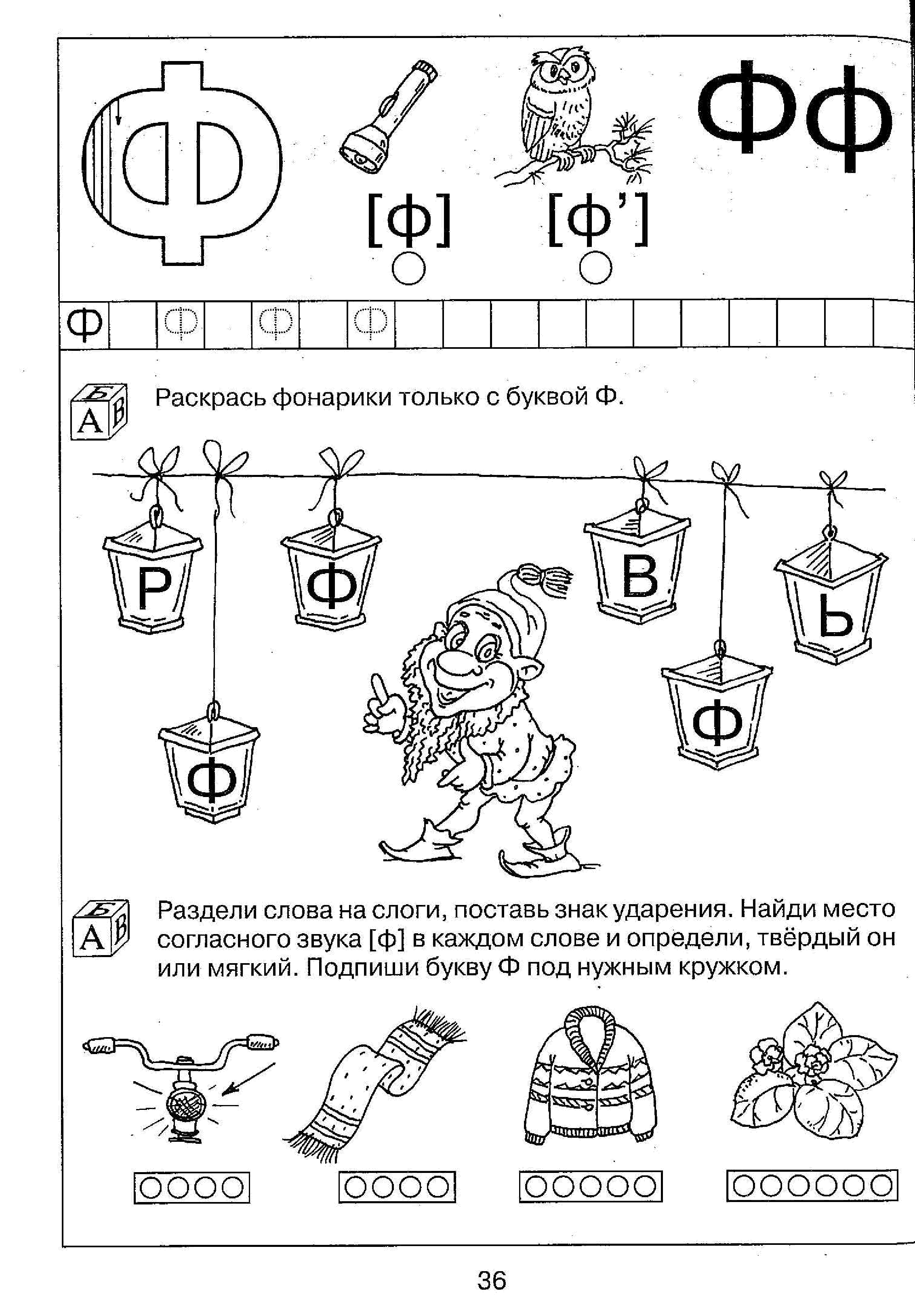 Картинки на звуки ф фь для детей