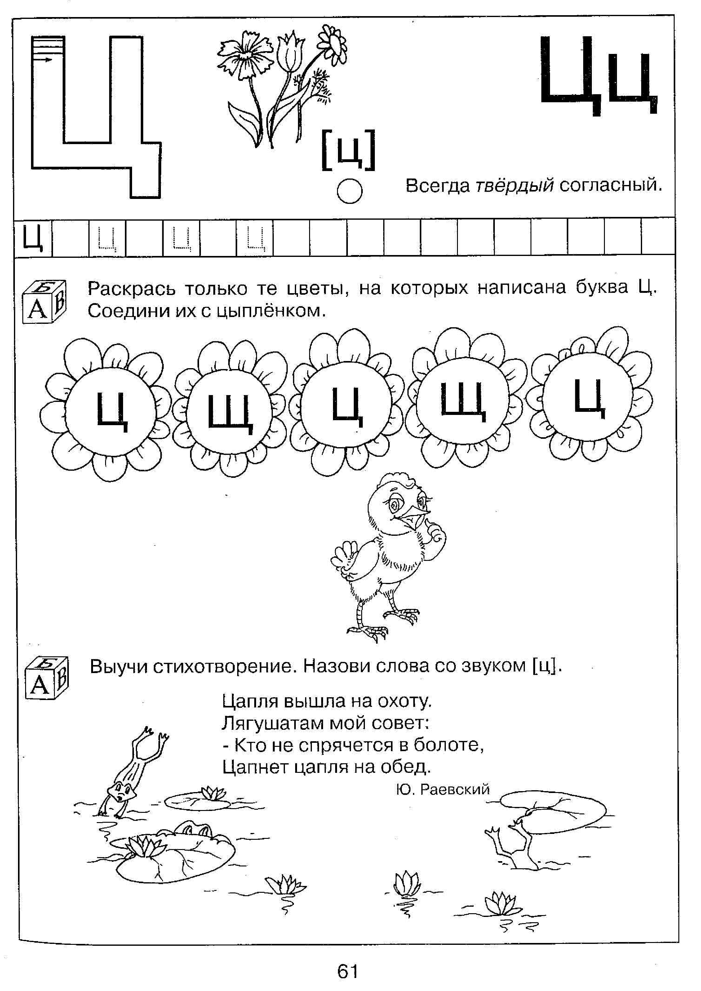 Буква ц картинки задания