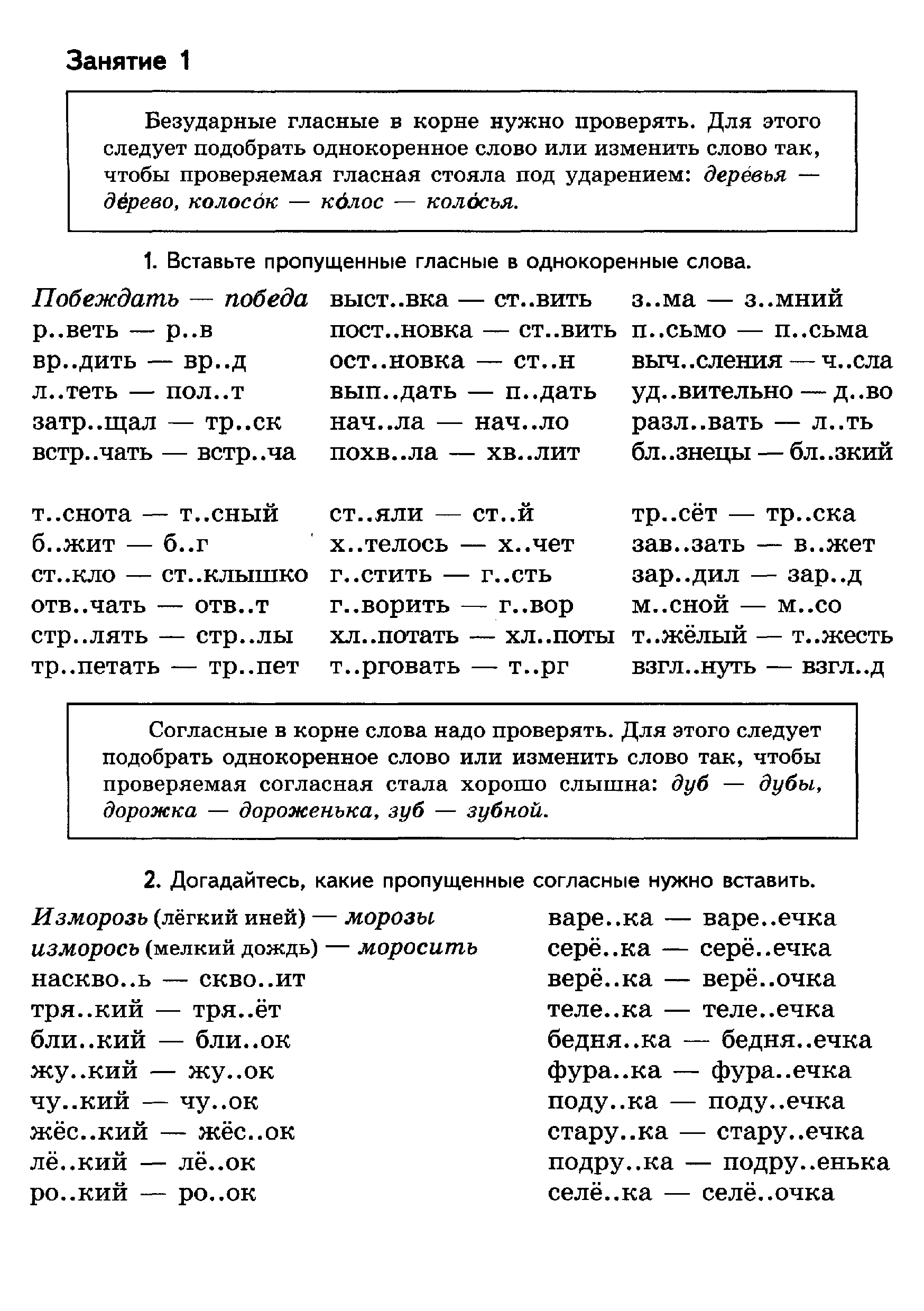 Русский язык 5 класс задание