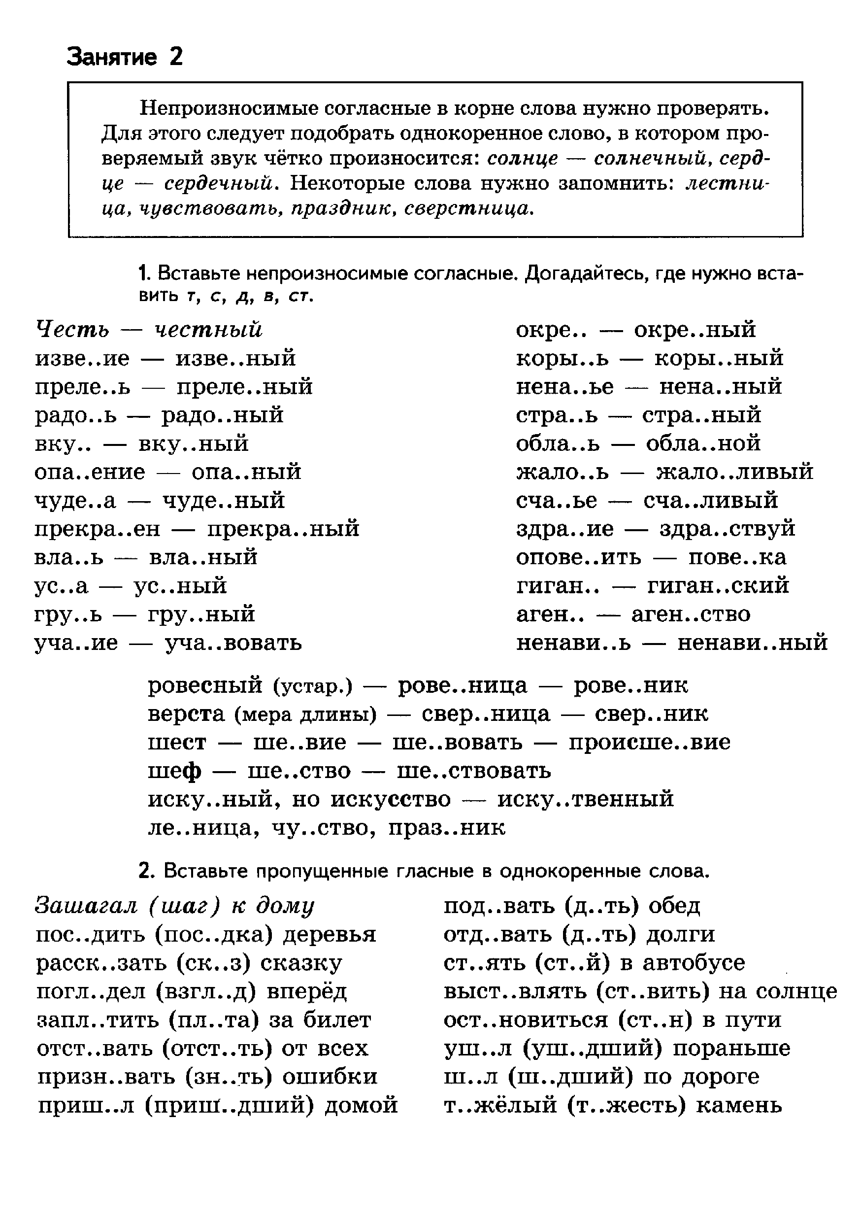 Задания по русскому 5 класс. Карточки на тему непроизносимые согласные в корне слова 4 класс. 3 Класс задание по русскому языку непроизносимые согласные в корне. Задания по русскому языку 3 класс по непроизносимым согласным. Непроизносимые гласные в корне слова 3 класс карточки.