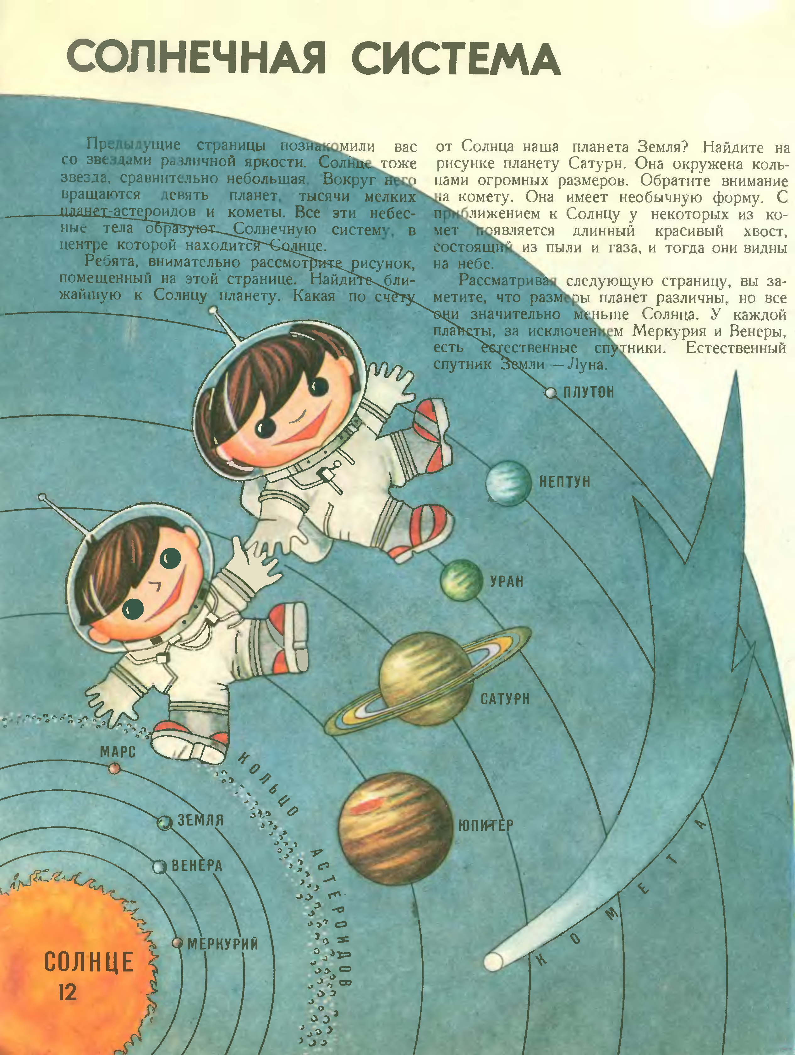 Советская планета. Географический атлас мир и человек 1988. Мир и человек атлас географический атлас 1988/. Мир и человек географический атлас для детей СССР. Мир вокруг нас географический атлас СССР.