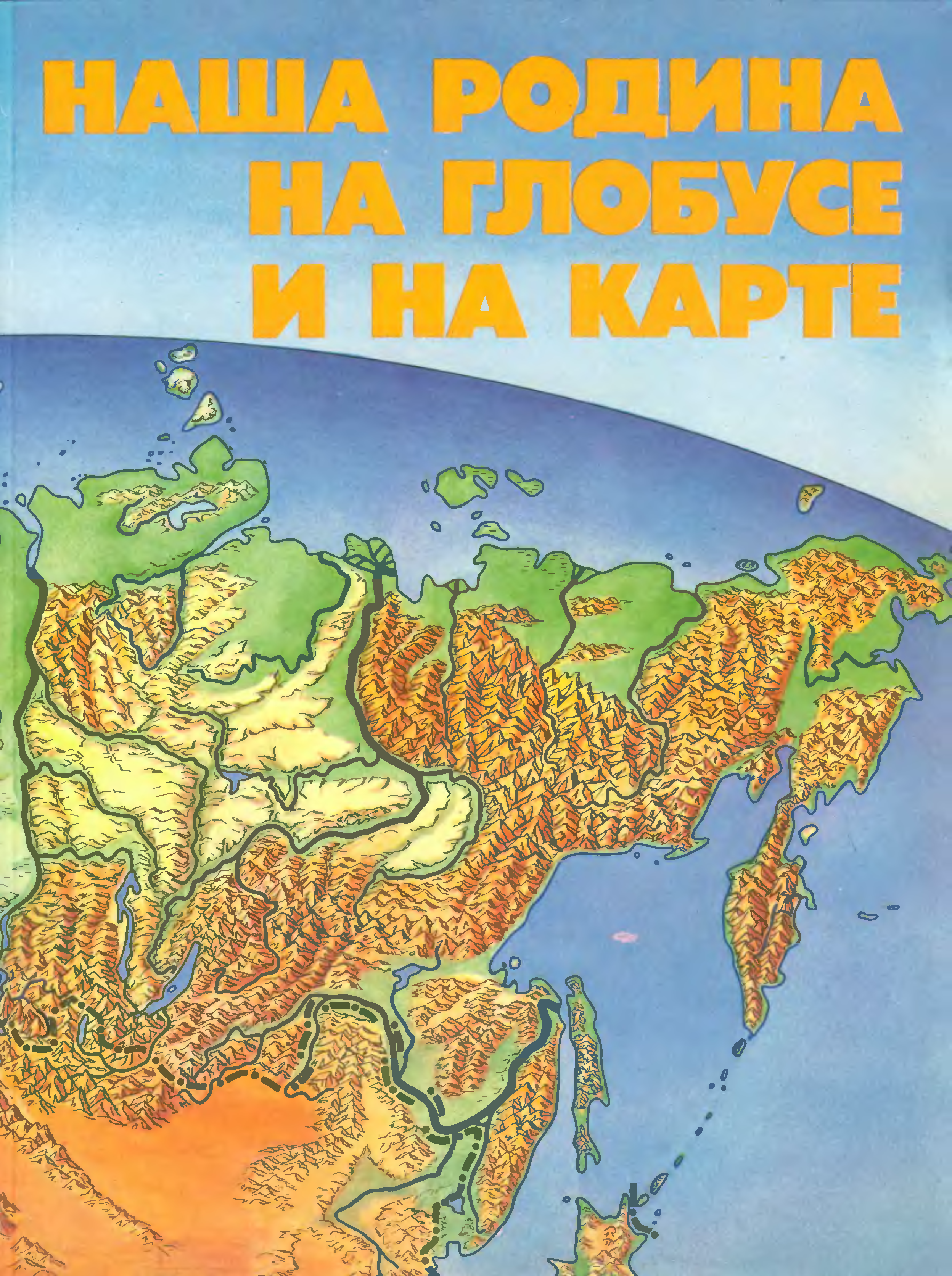 Мероприятие атлас природы. Географический атлас мир и человек 1988. Атлас детский географический, а4, «мир и человек», 72 стр.. Мир и человек атлас географический атлас 1988/.