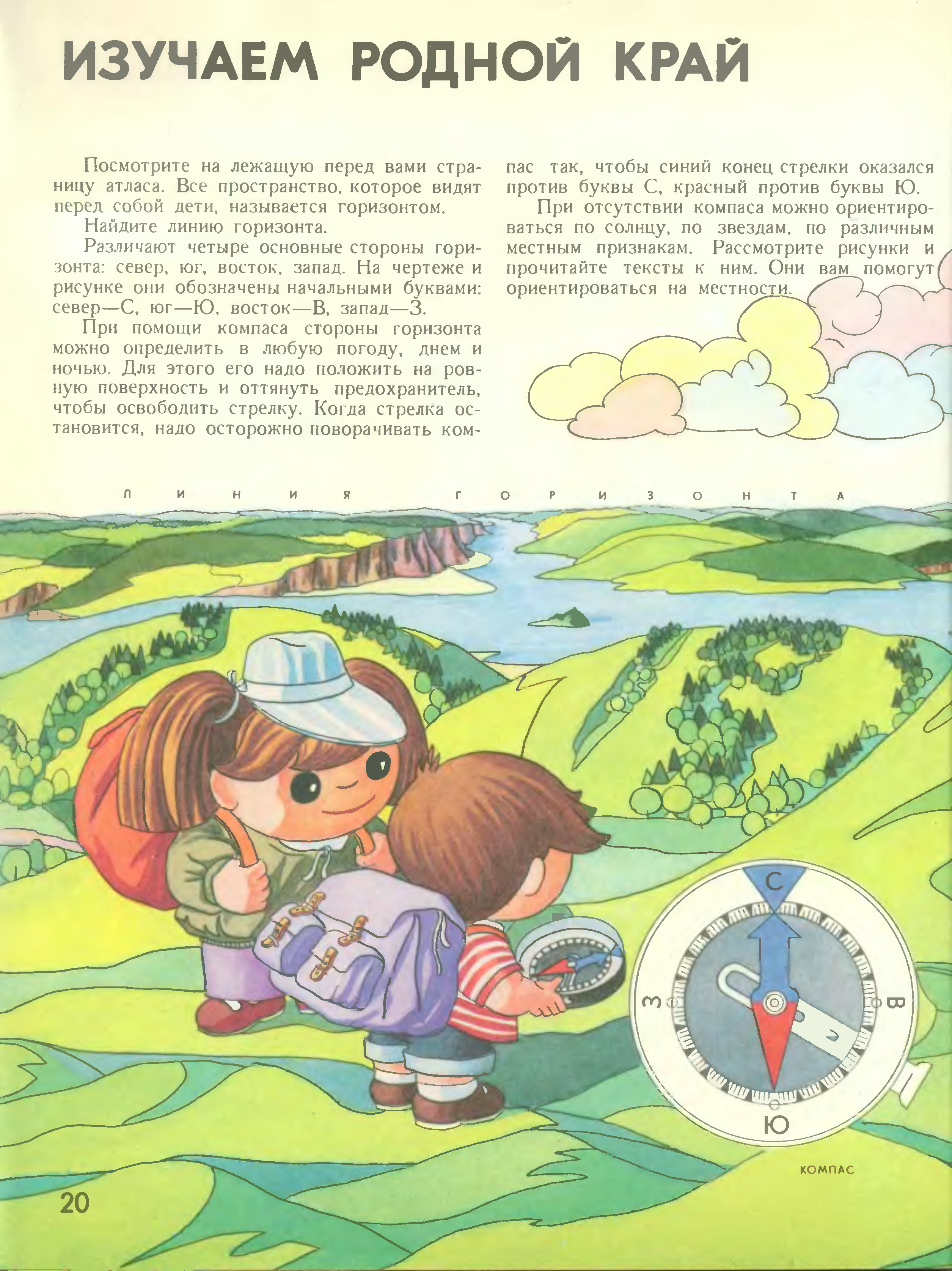 Советский атлас для детей мир и человек 1988